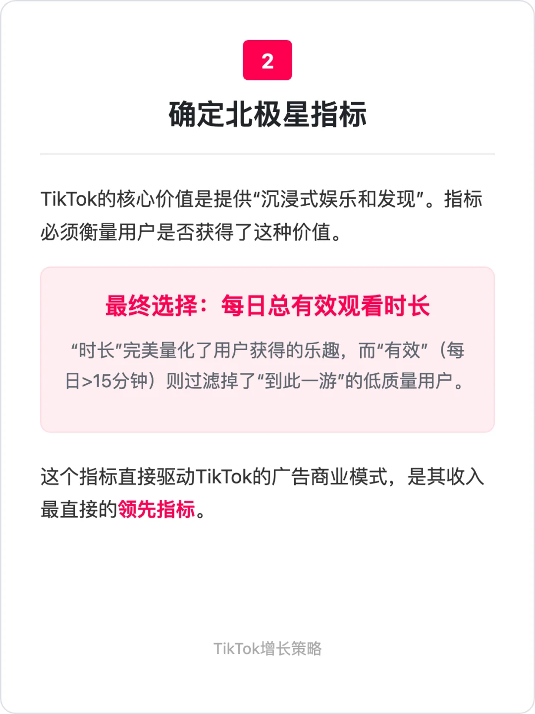 Tiktok:用户增长策略拆解