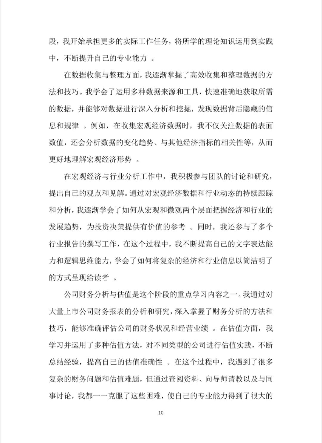 经济学实习报告word