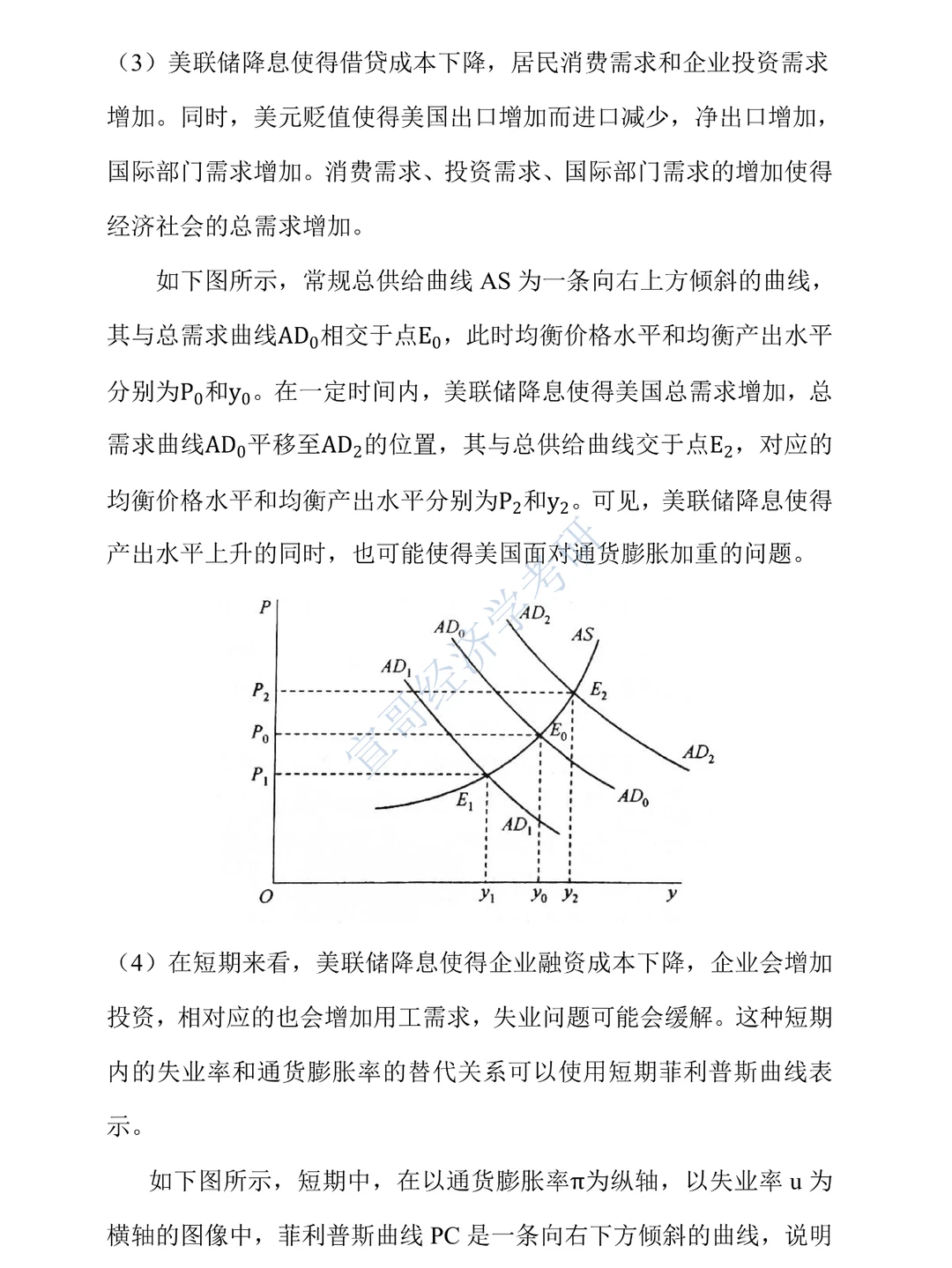 经济学考研热点押题之美联储降息