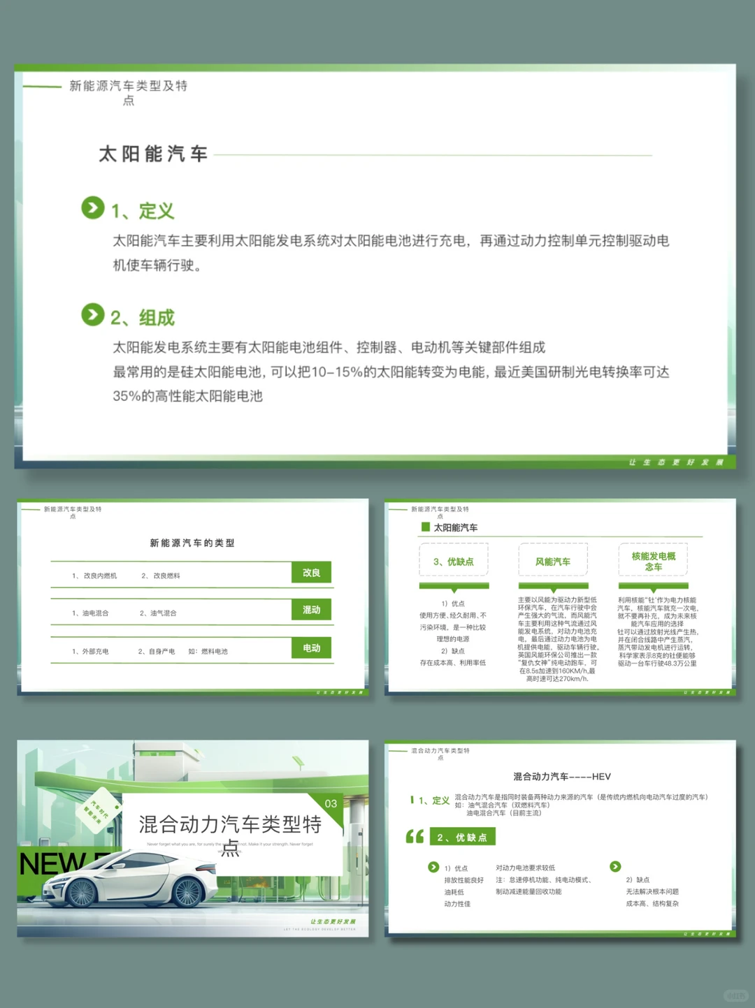 72新能源汽车行业｜34页