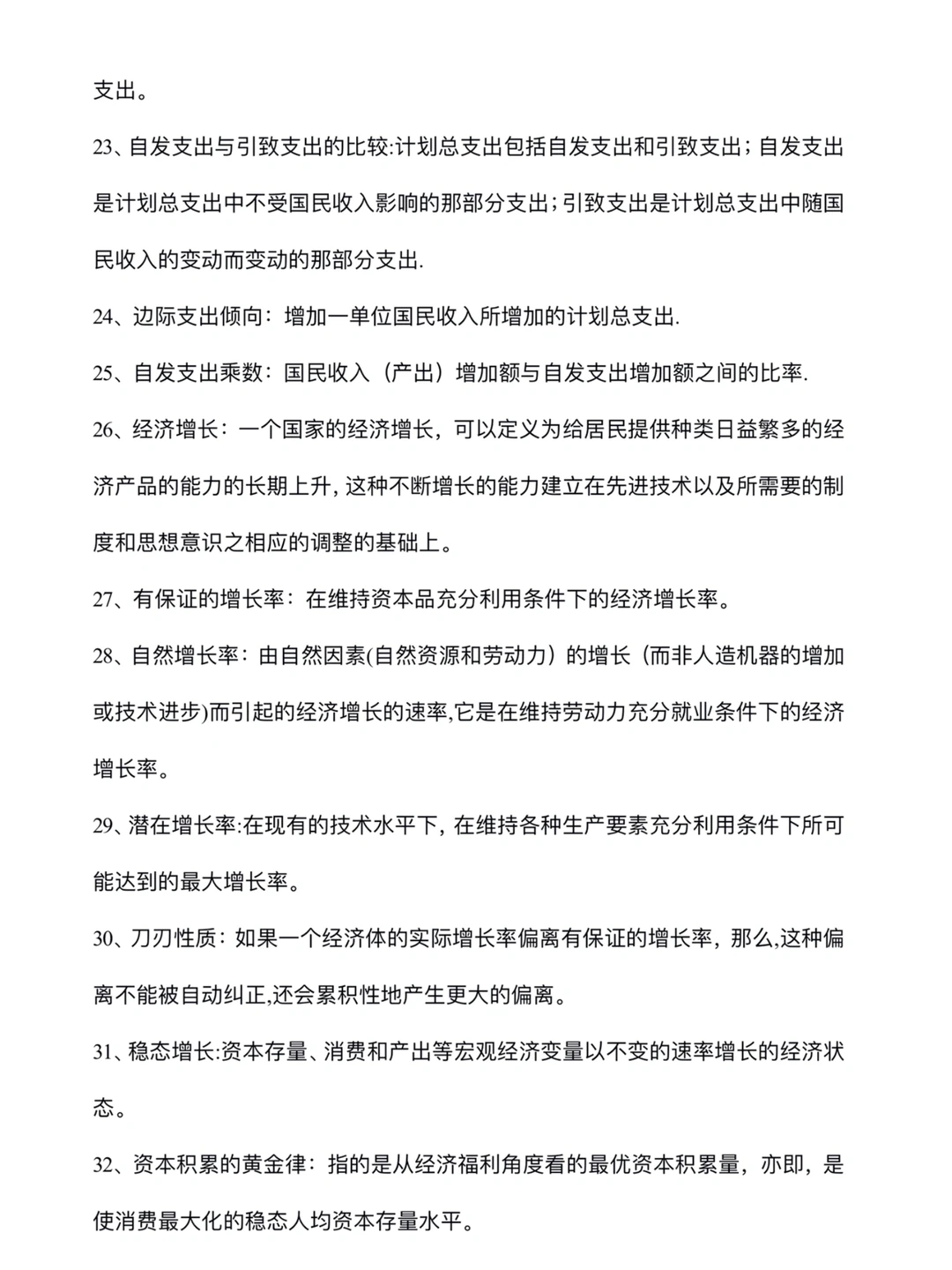 ?宏观经济学100个知识点总结