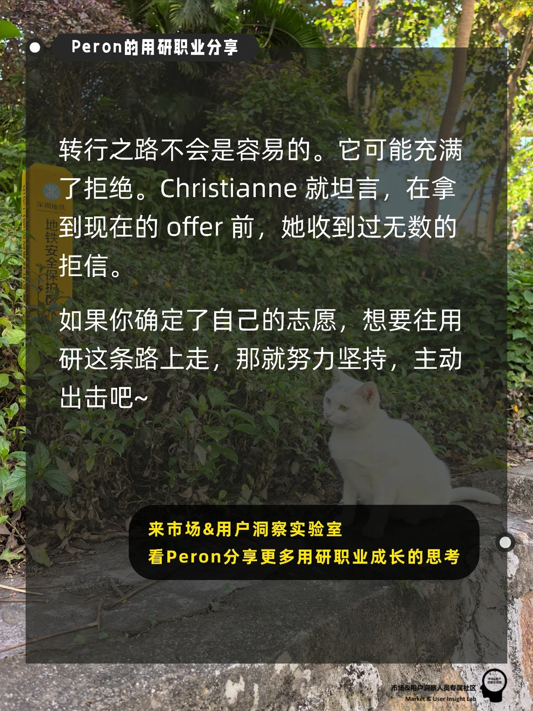 用研职业路径规划之跨背景转行