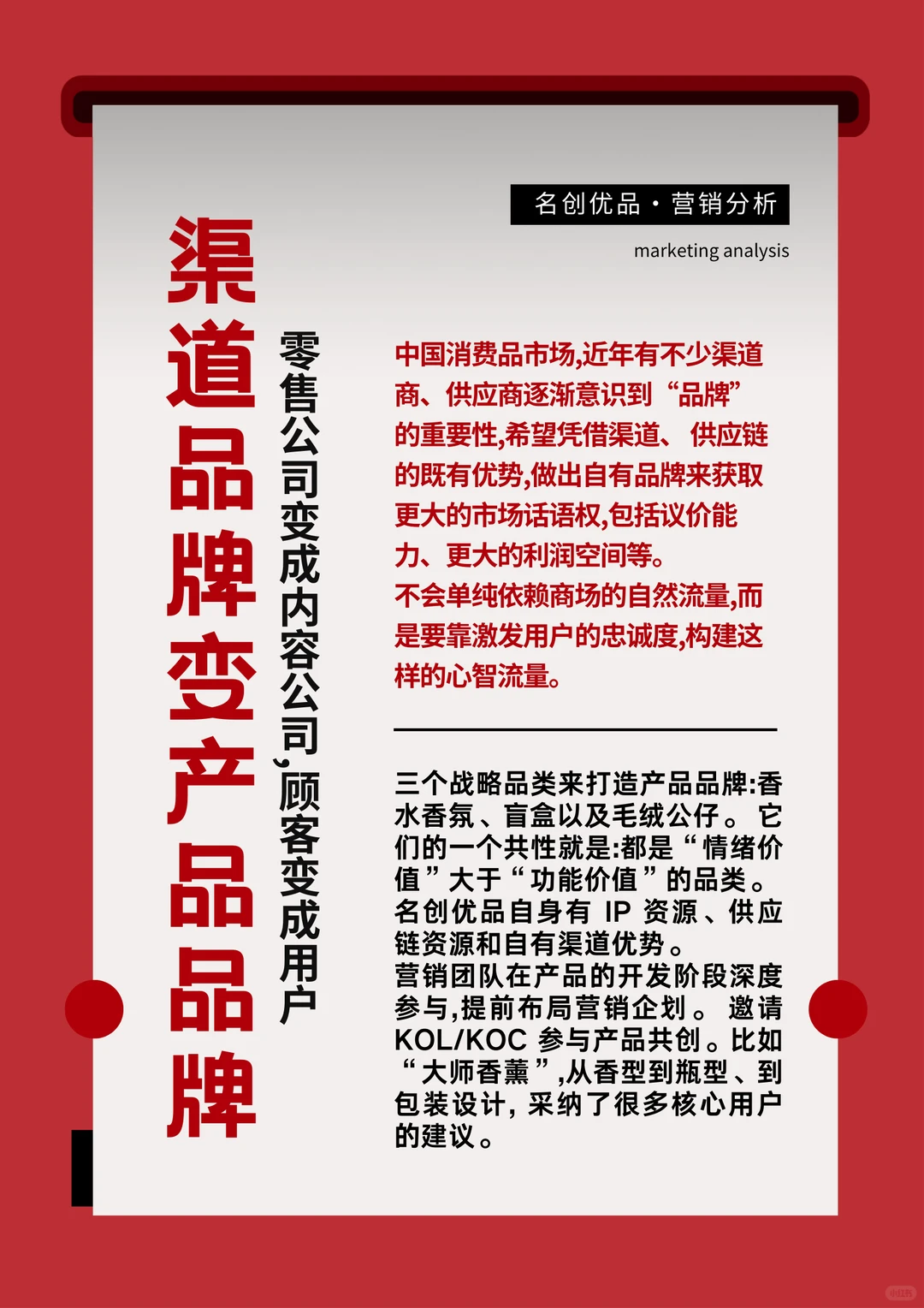 【名创优品】品牌分析·营销·优缺点【下篇】