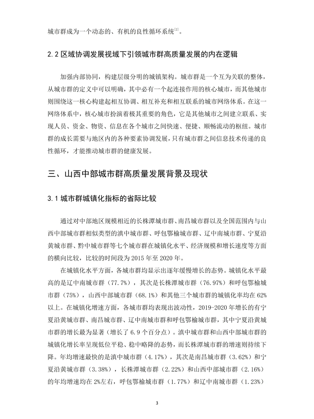 区域经济学专业函授本科论文初稿很好写?