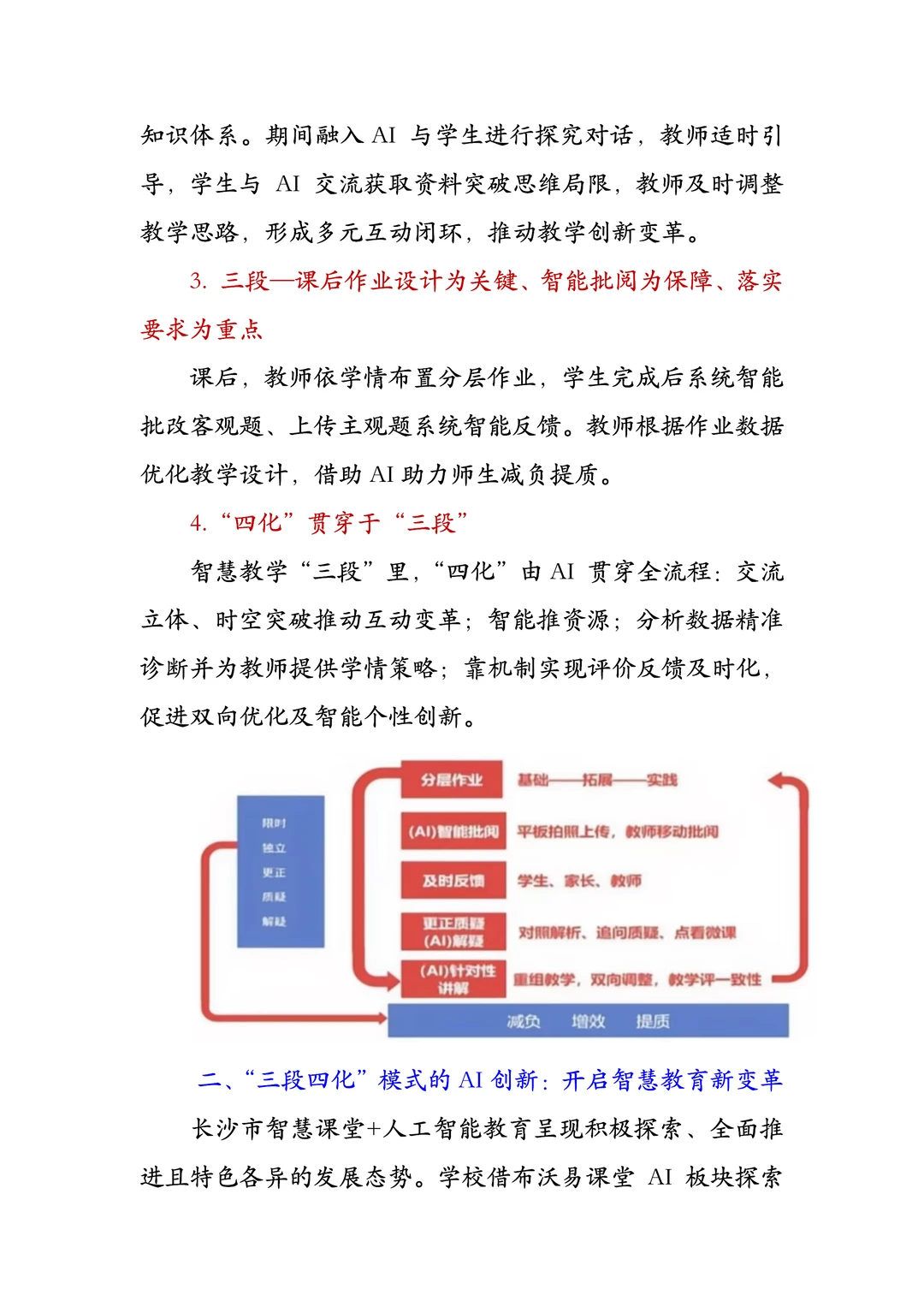 2025教育热点：AI赋能+三段四化，课题申报