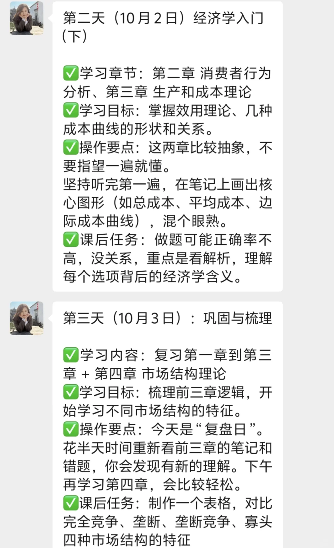 刘艳霞:教你用7天时间通关经济基础