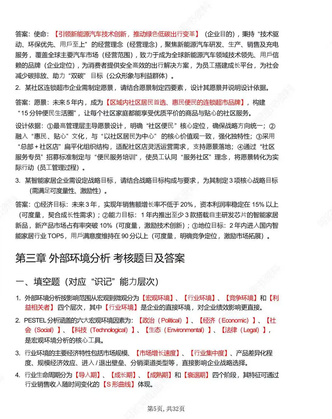 14071企业战略管理考前专项冲刺