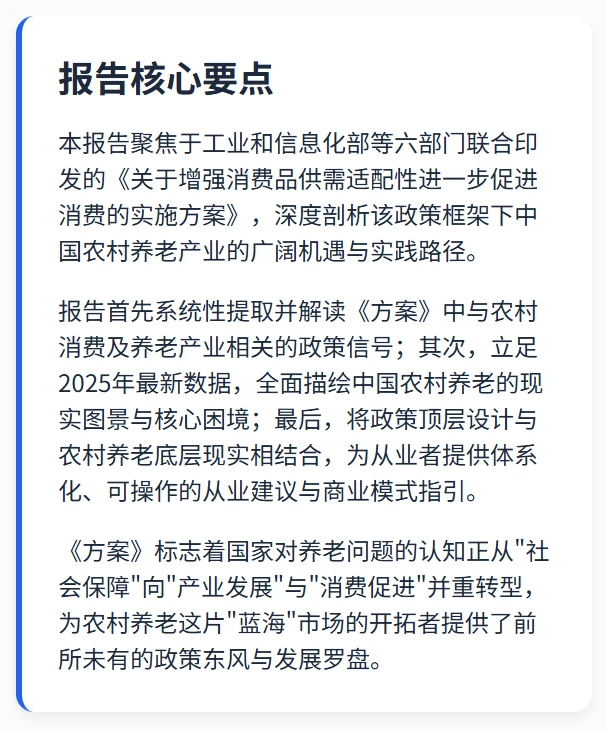 新消费浪潮下，农村养老出路在哪？?