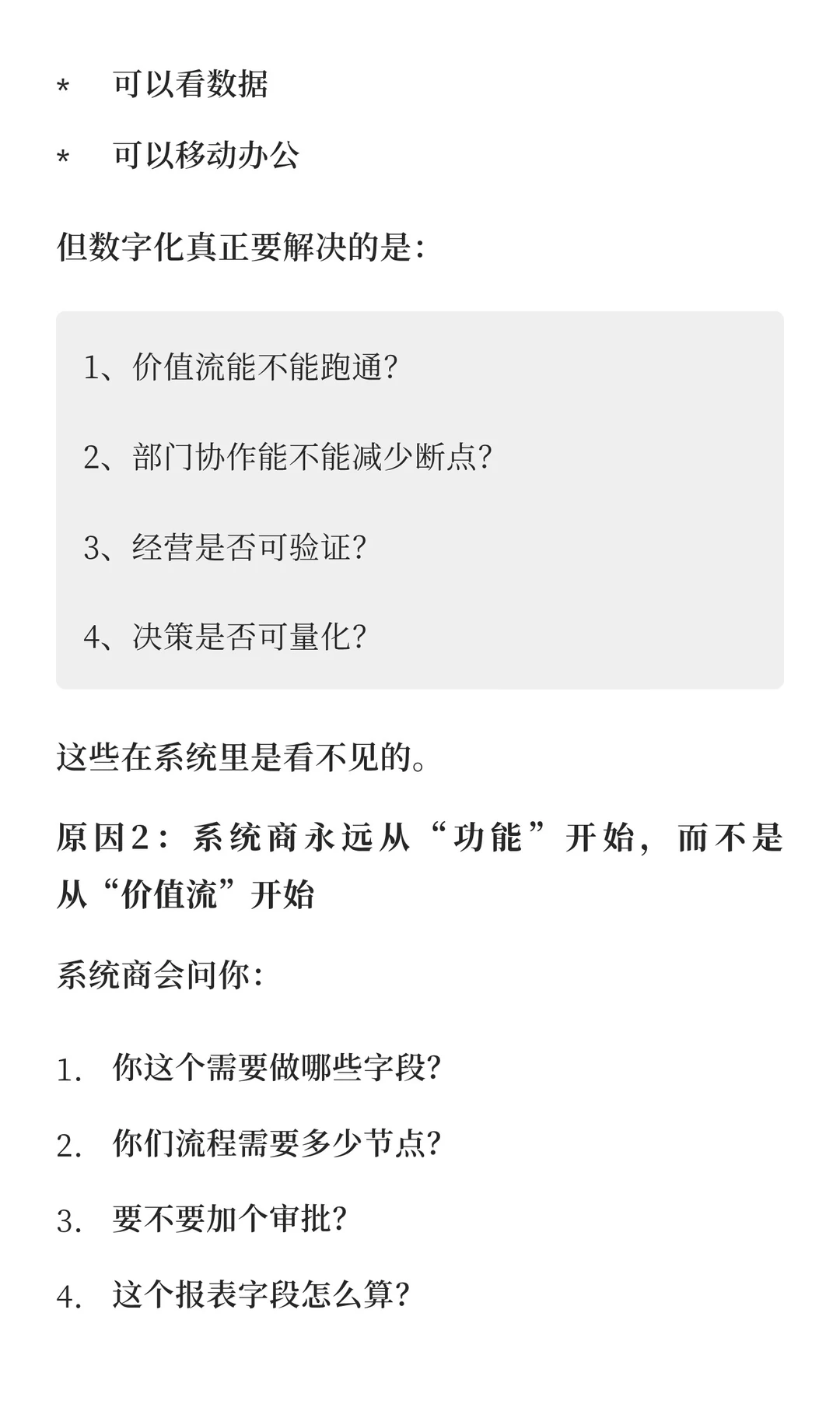 数字化最先掉进的坑是“先上系统”