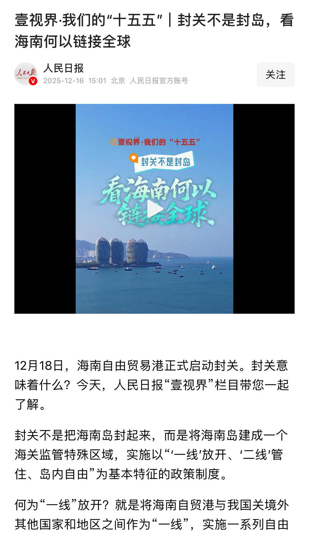 海南何以链接全球?，你看好海南发展吗
