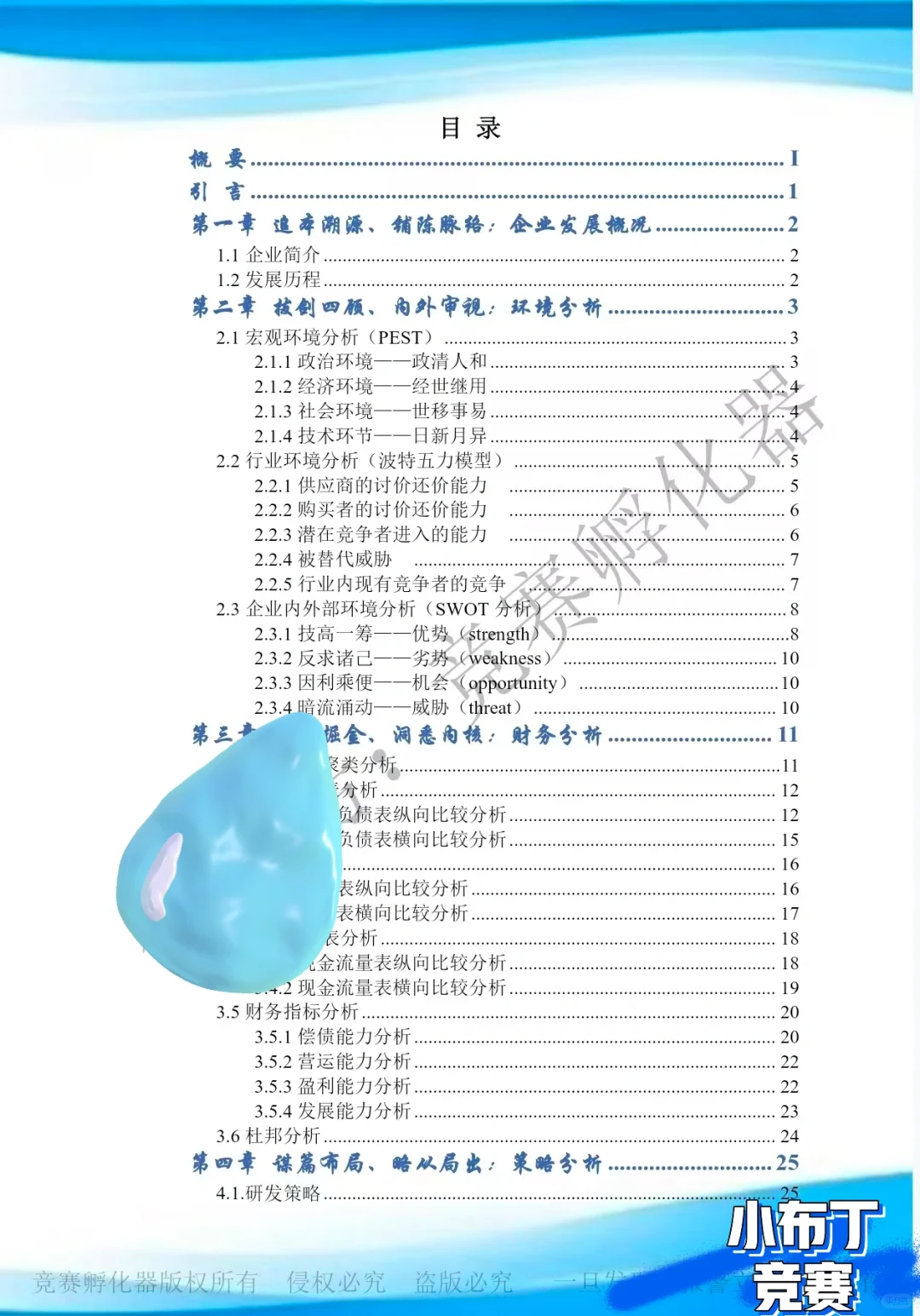 ? 会计案例国一获奖经验分享
