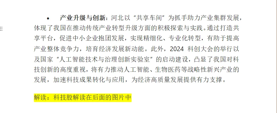 2024年12月5日新闻联播解读