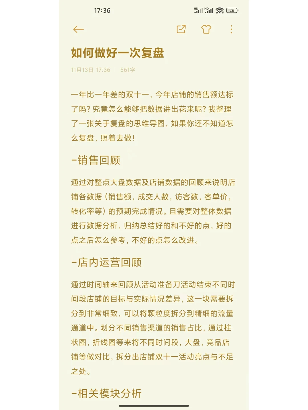 如何做一个全面的大促复盘