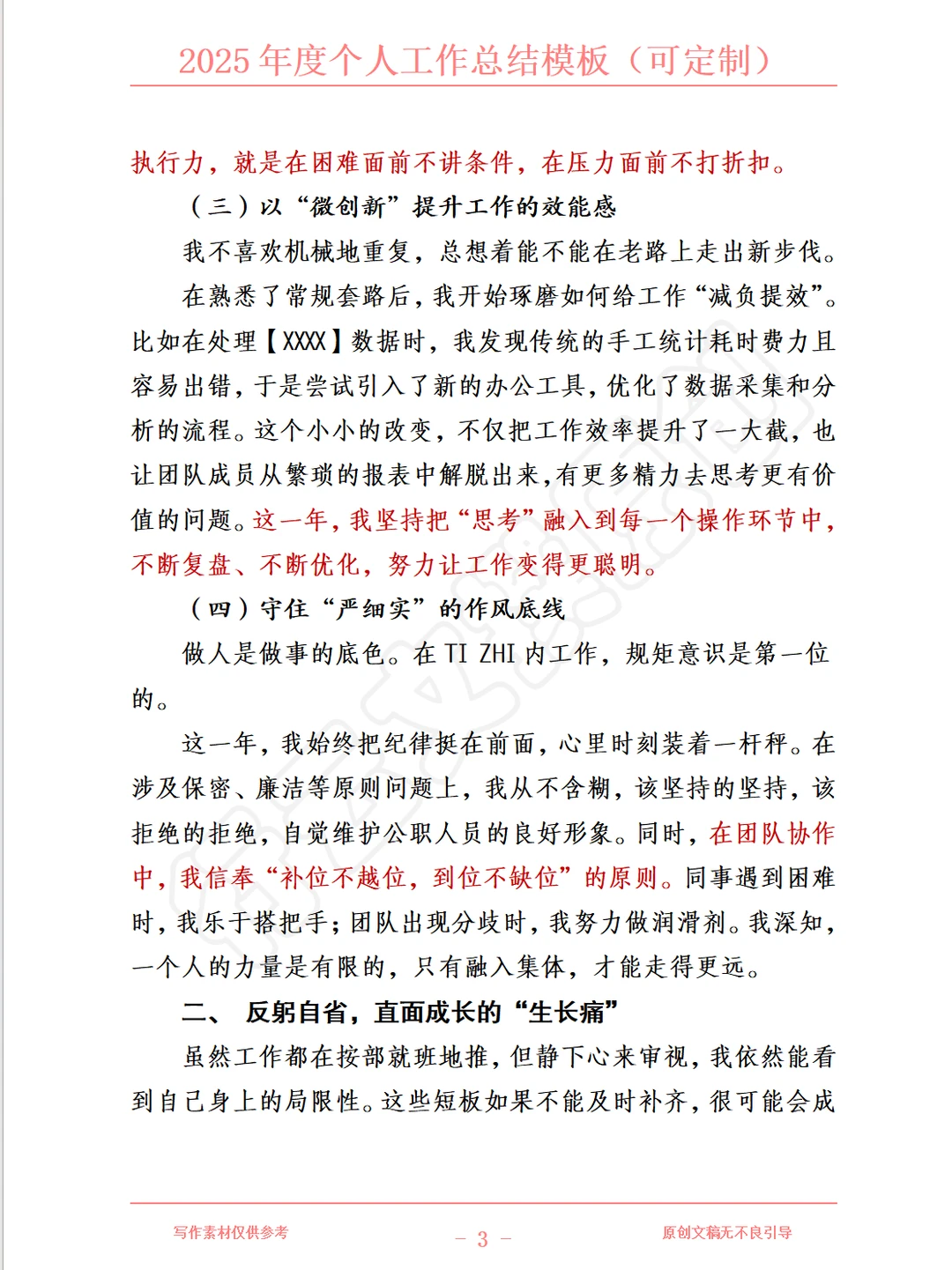 2025年终总结万能模板,拒绝流水账❌