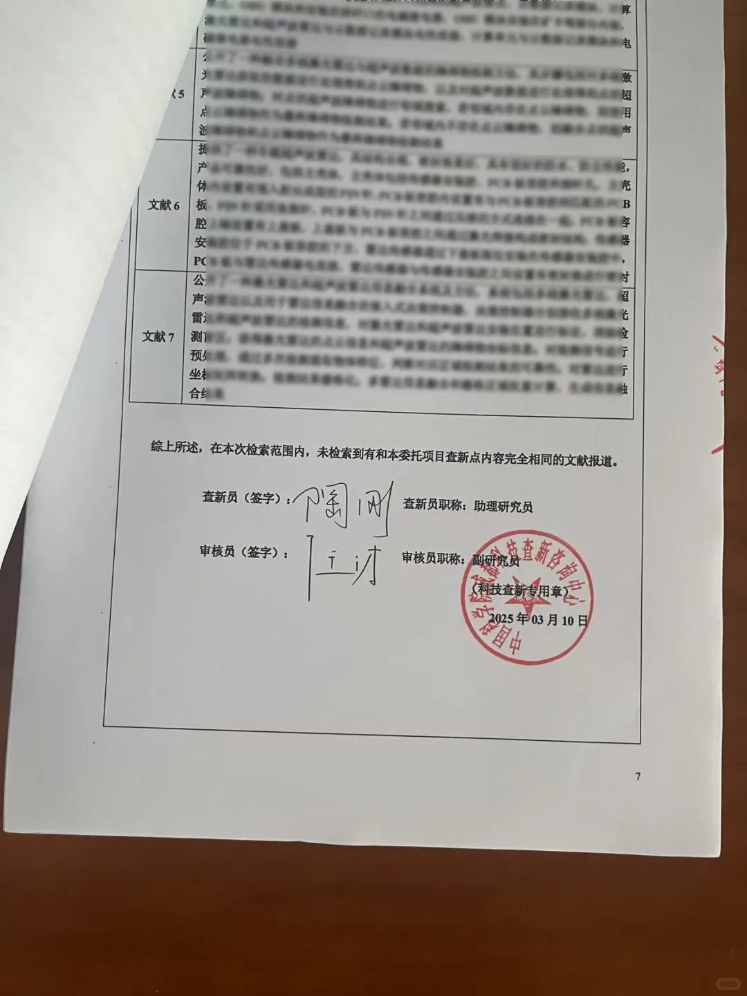 科技查新报告你们都踩过那些坑？一起聊聊吧
