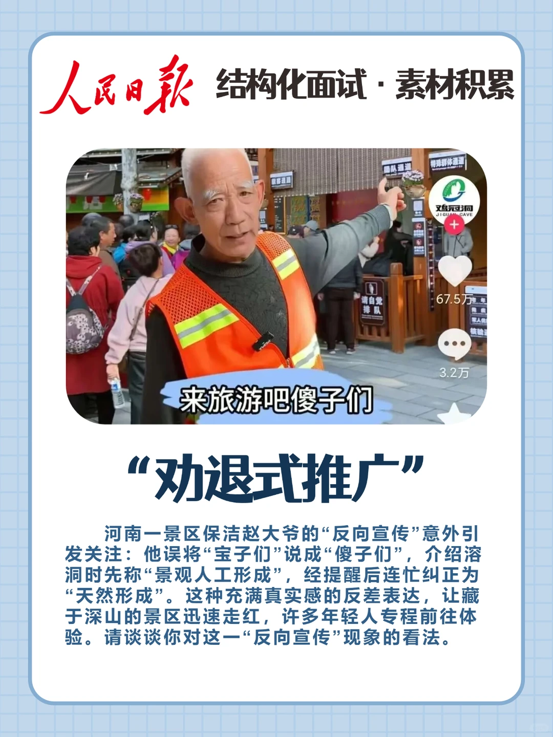 结构化面试：“劝退式推广”为啥能火