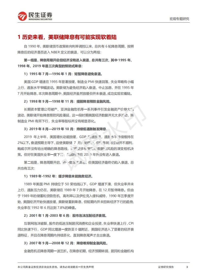 2024宏观经济专题研究报告