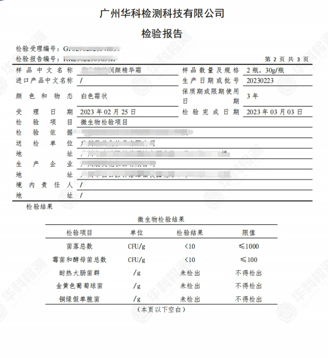 化妆品质检报告 盖CMA或CNAS报告检测报告