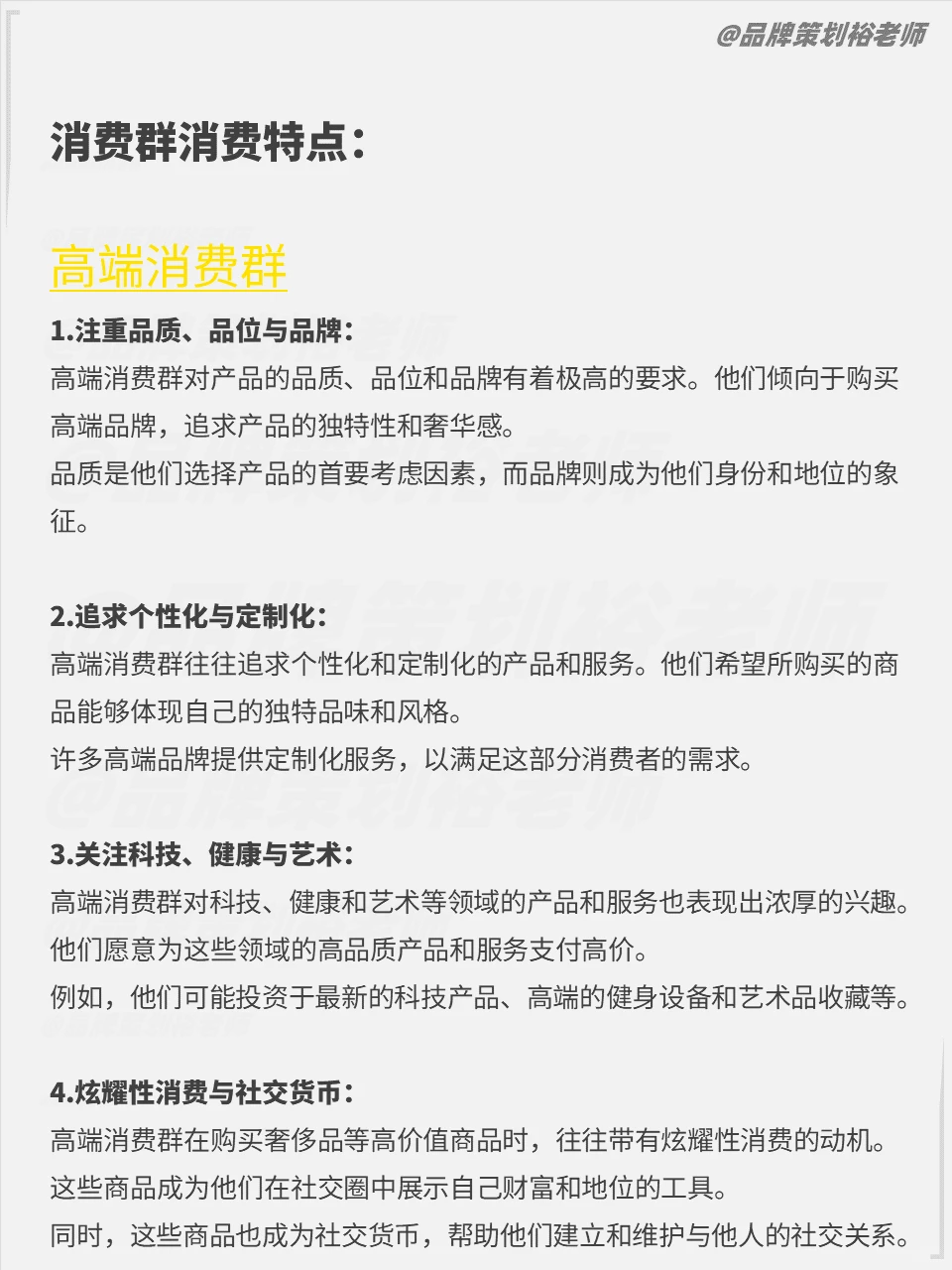 高、中、低消费群都想要什么？