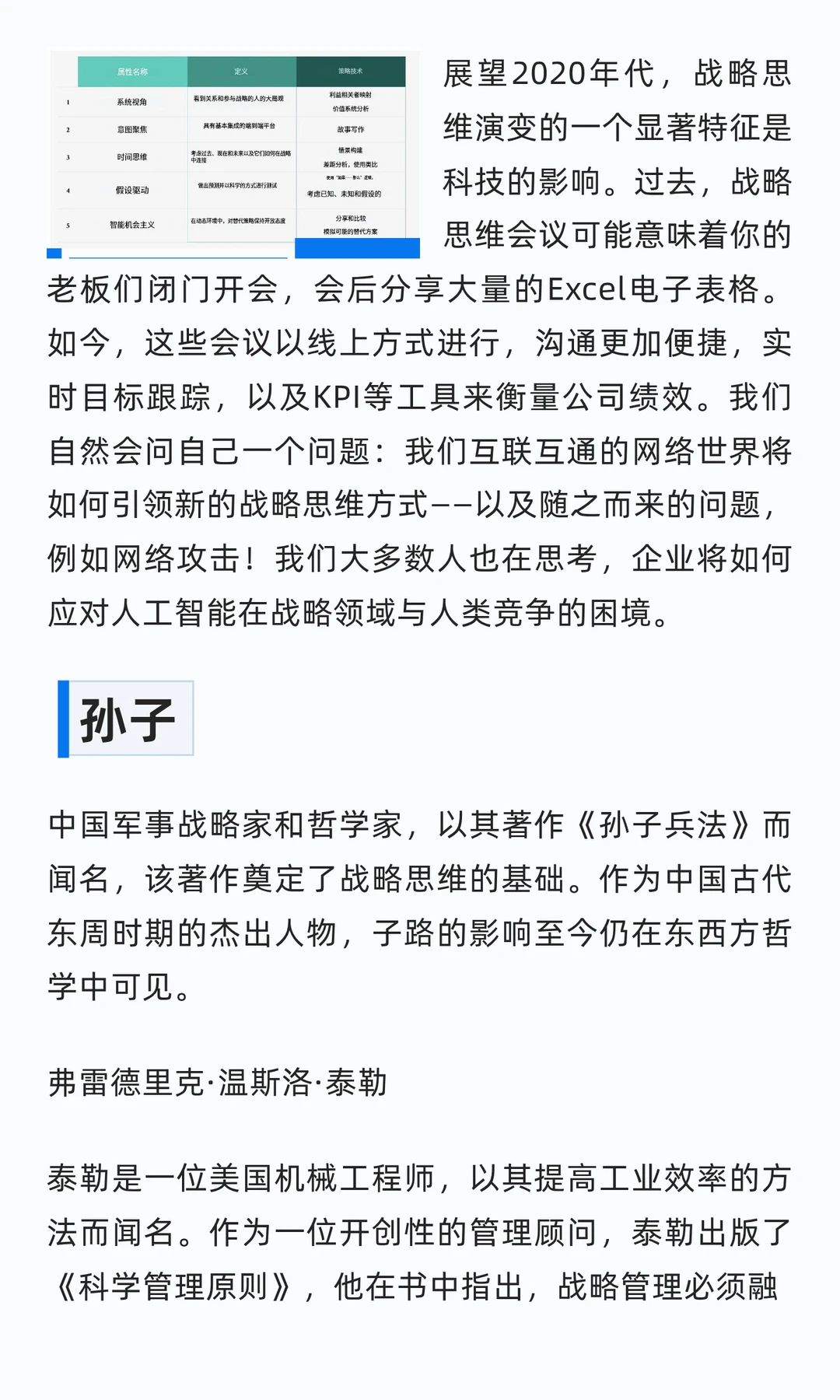 什么是战略思维？