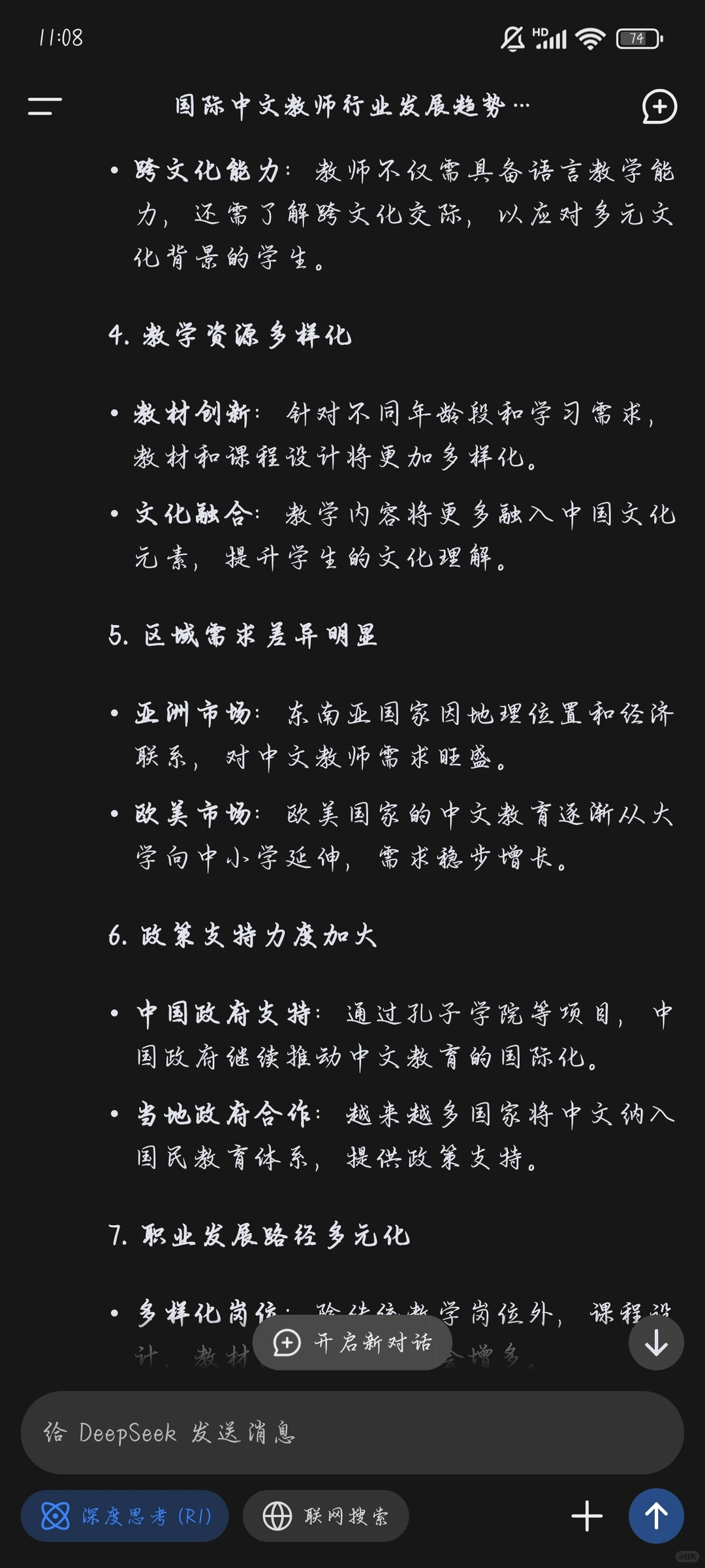 国际中文教师行业的发展趋势