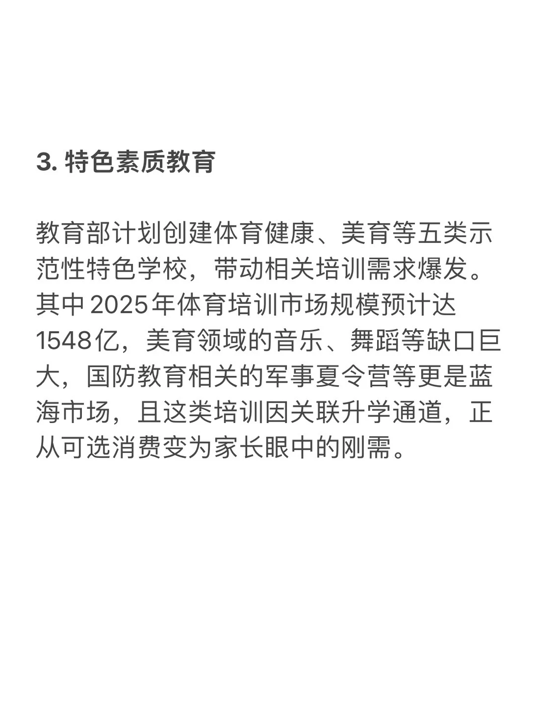 教培行业下一个风口，已经很明显了?