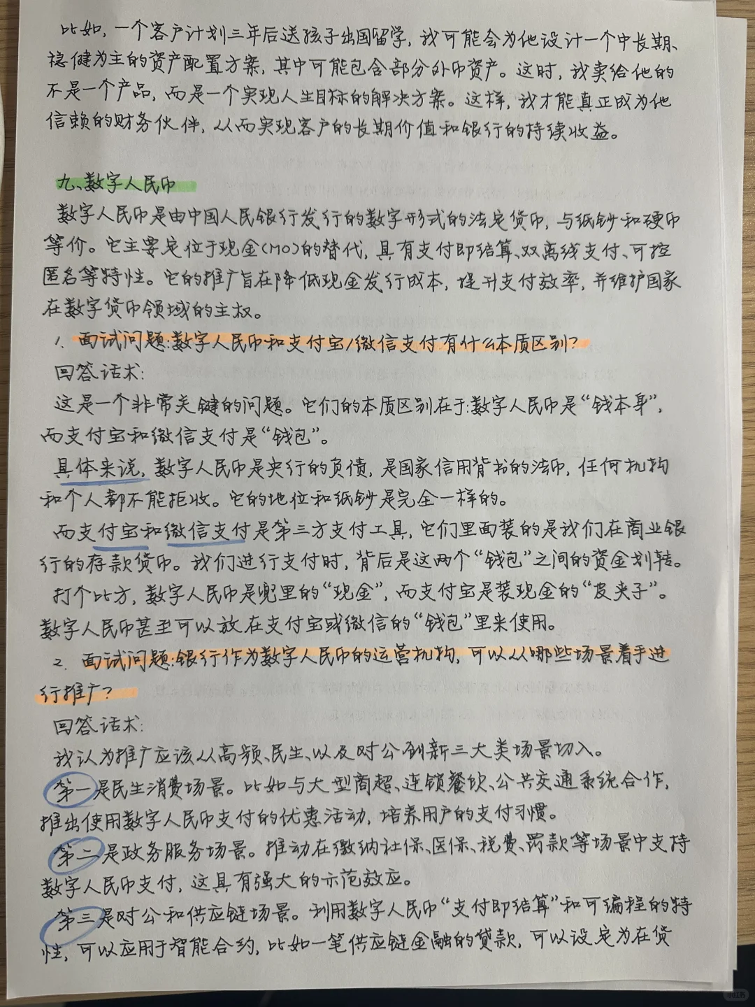 银行结构化面试十大考试热点整理