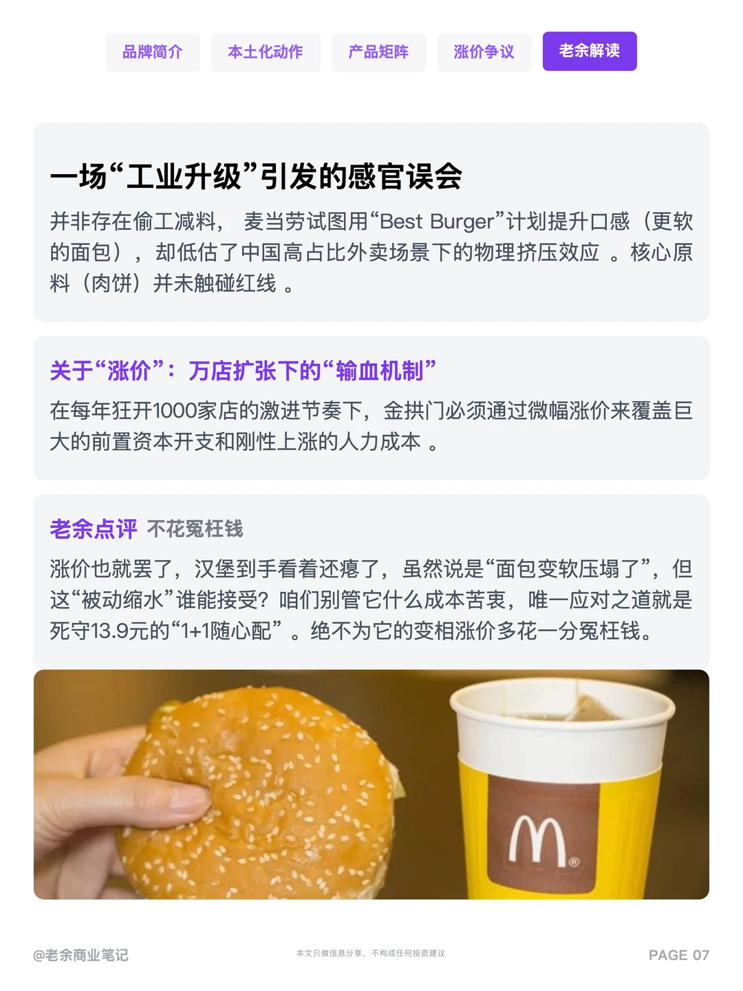 ?麦当劳缩水？真相?一场误会！