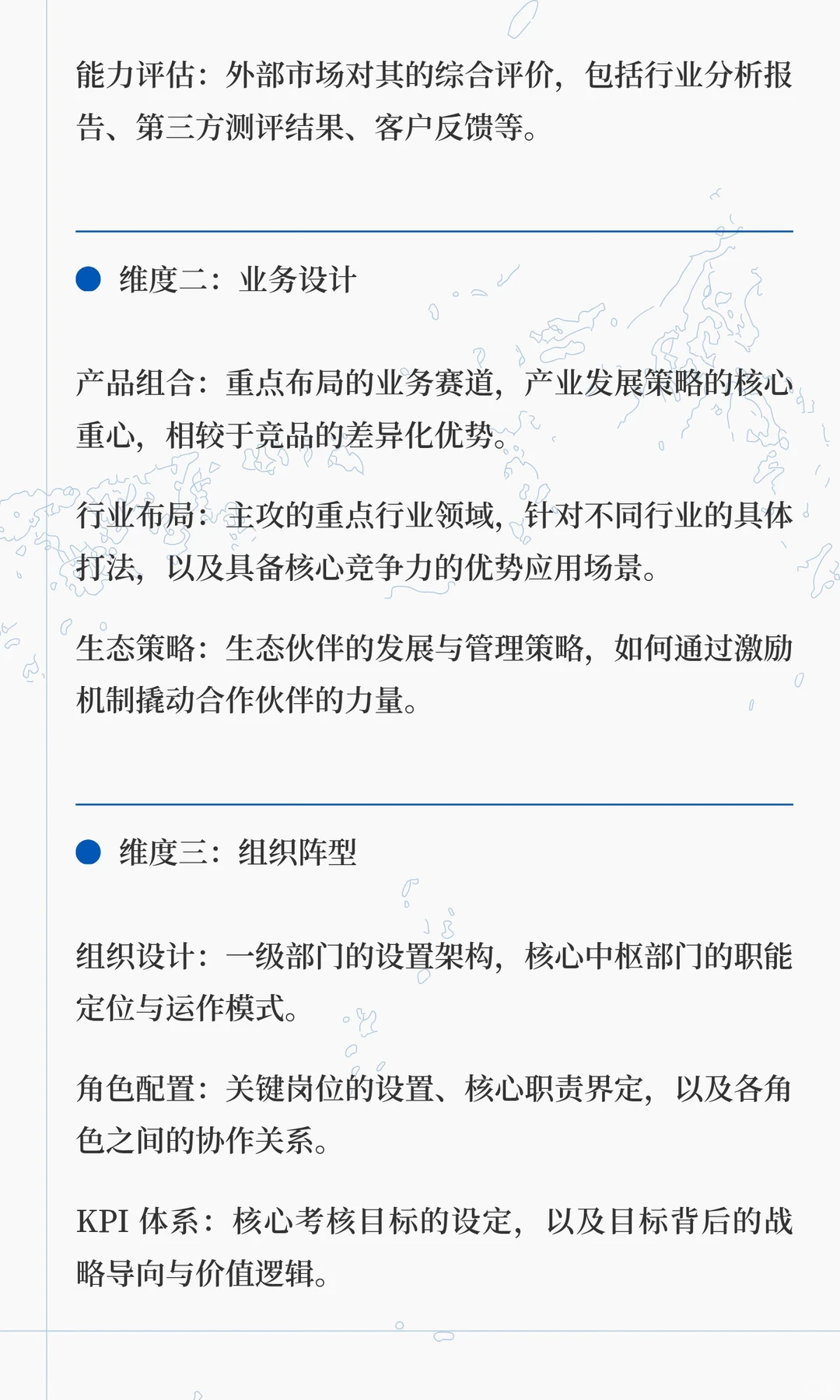 hrbp核心工作：业务协同与战略洞察