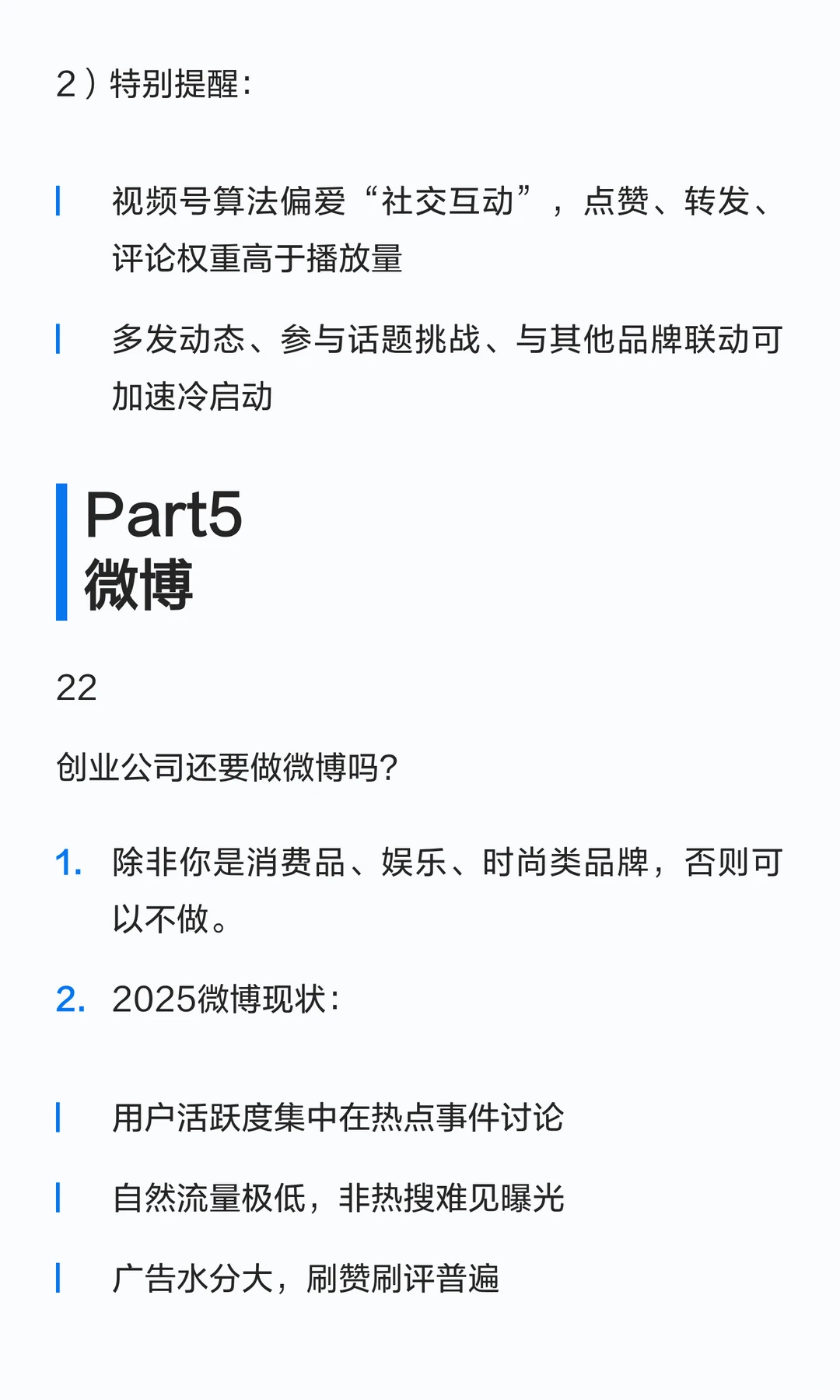 企业新媒体运营的35条总结思考(2025版)