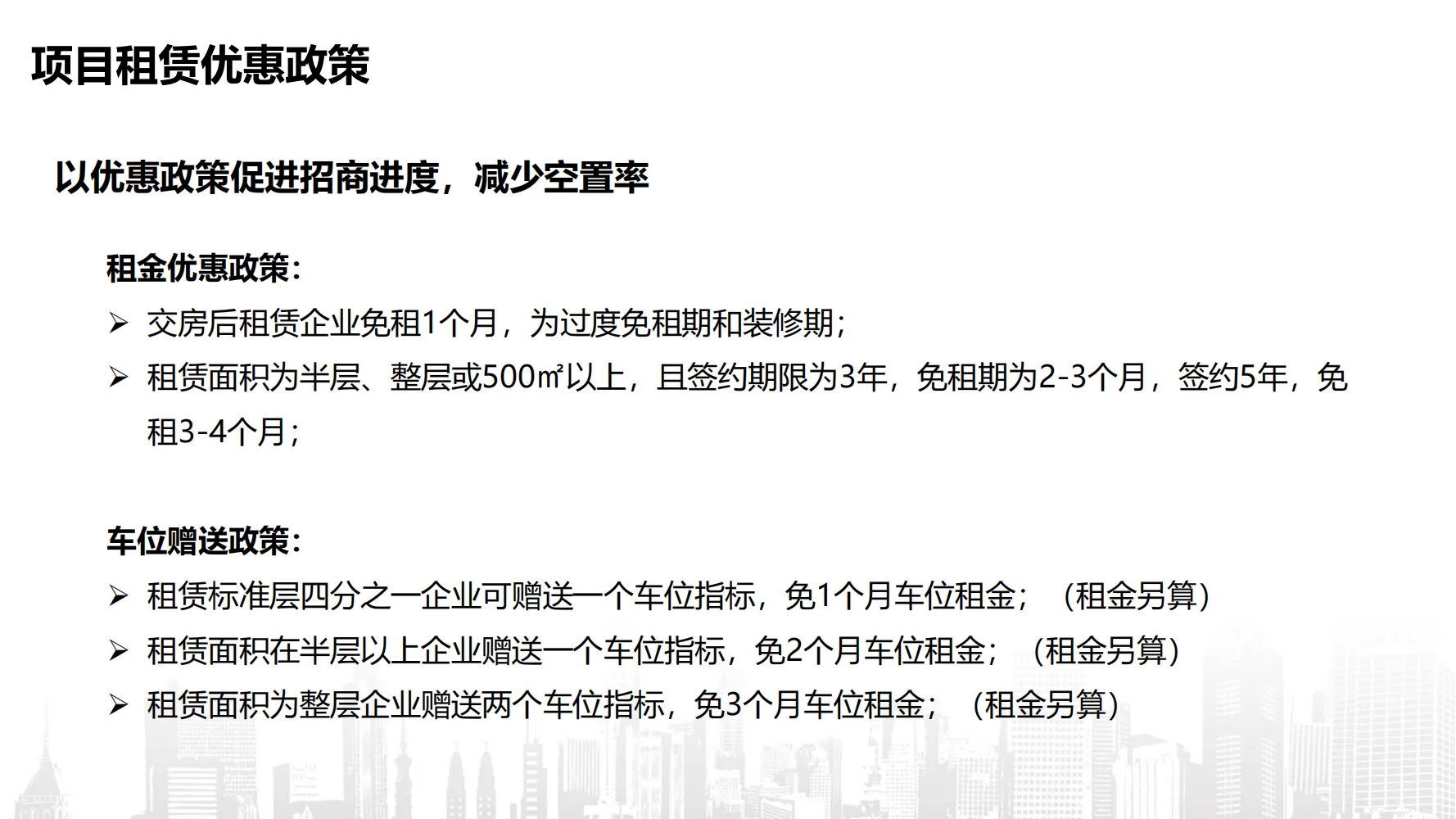 写字楼招商策略方案：解锁高效获客密码