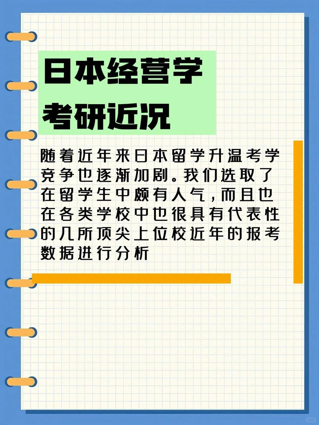 日本留学考学竞争格局分析?