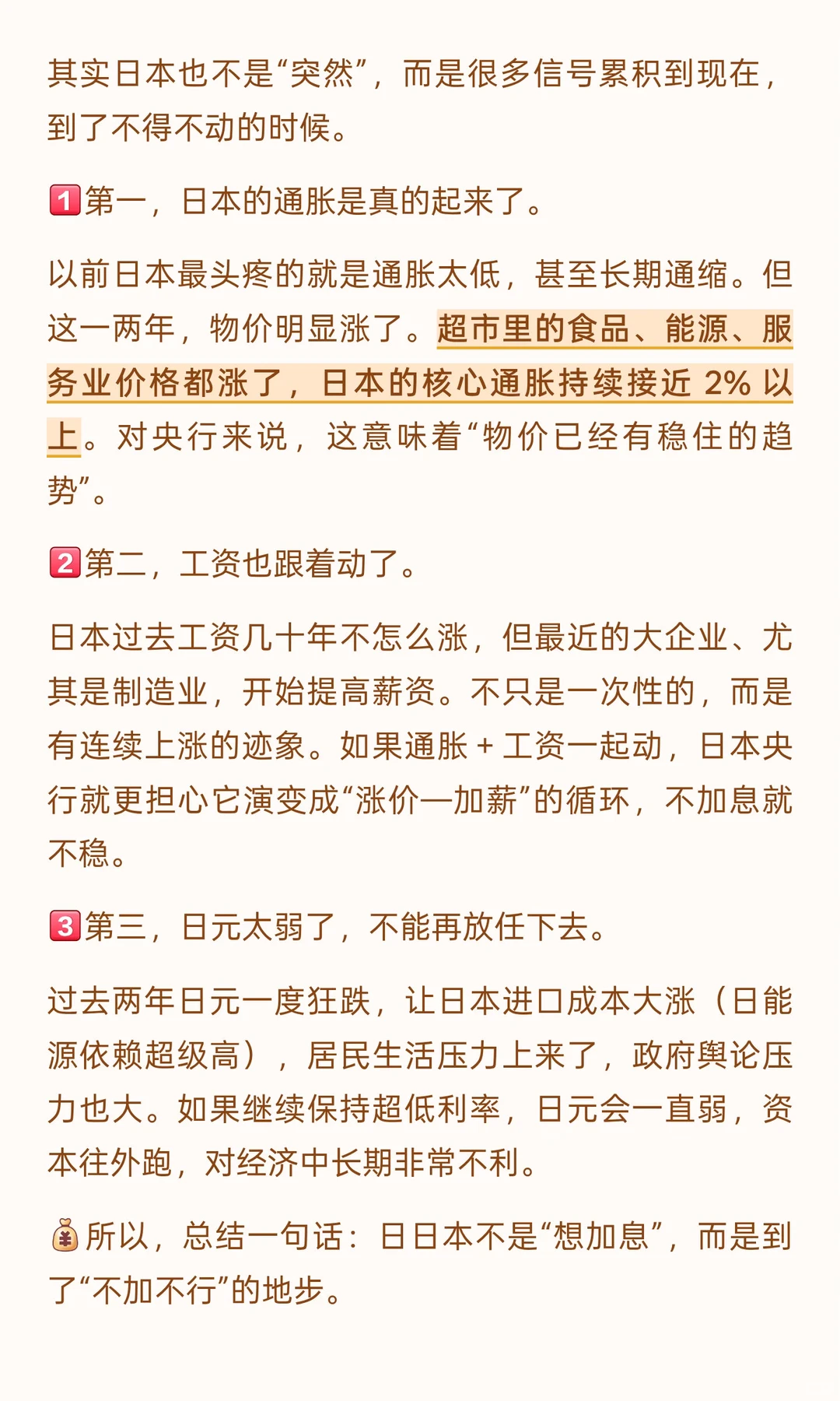 一文看懂日本加息