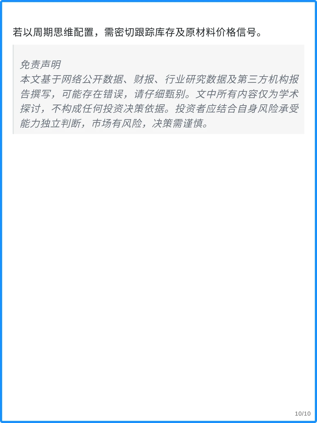 中国铝业 3000 字深度投资分析报告