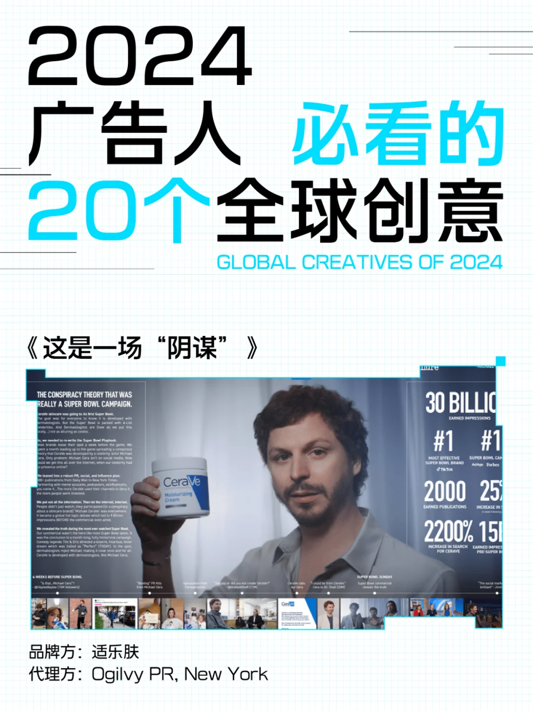 过去一年,广告人必看的20个全球创意