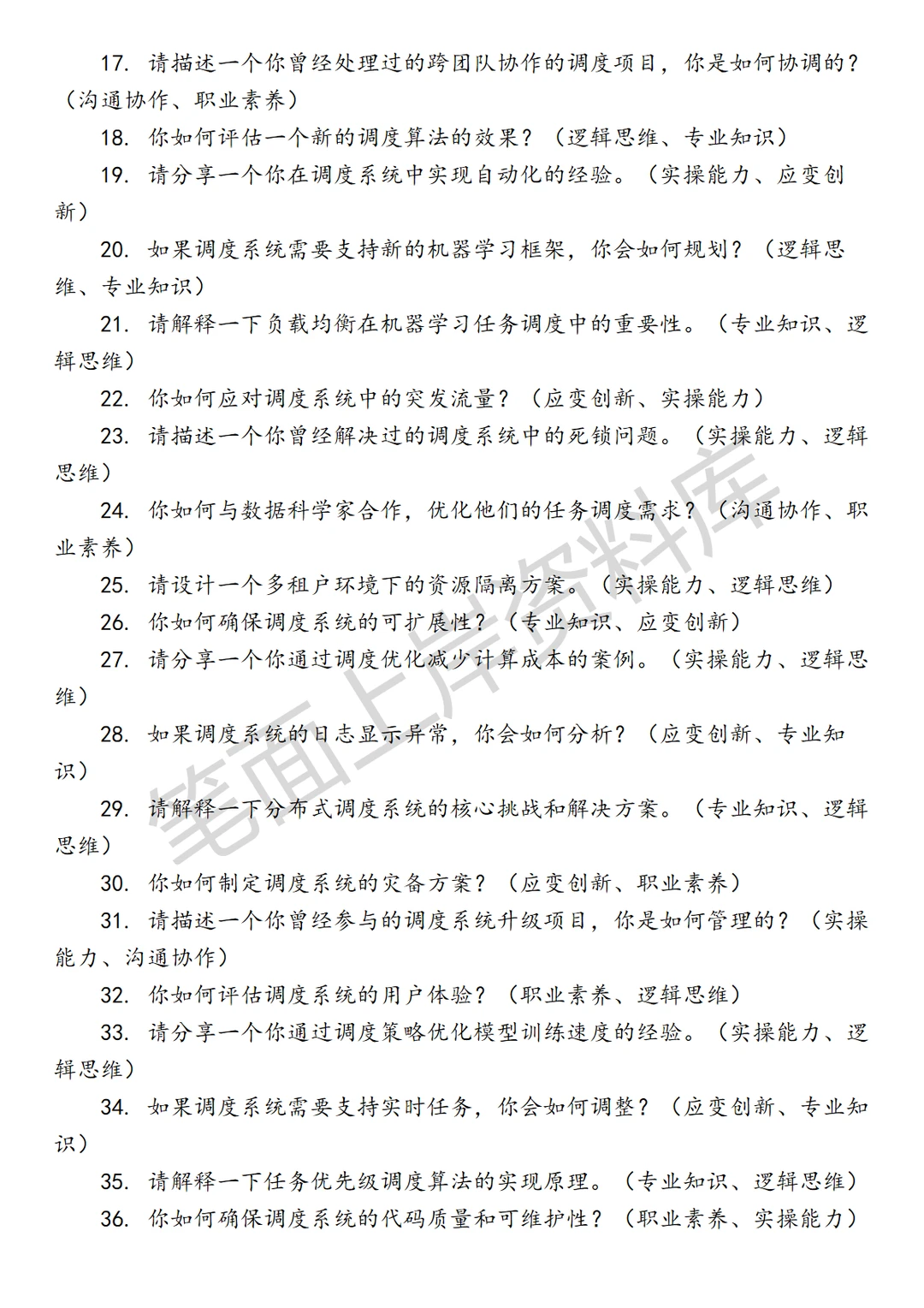 腾讯企业微信机器学习平台调度工程师