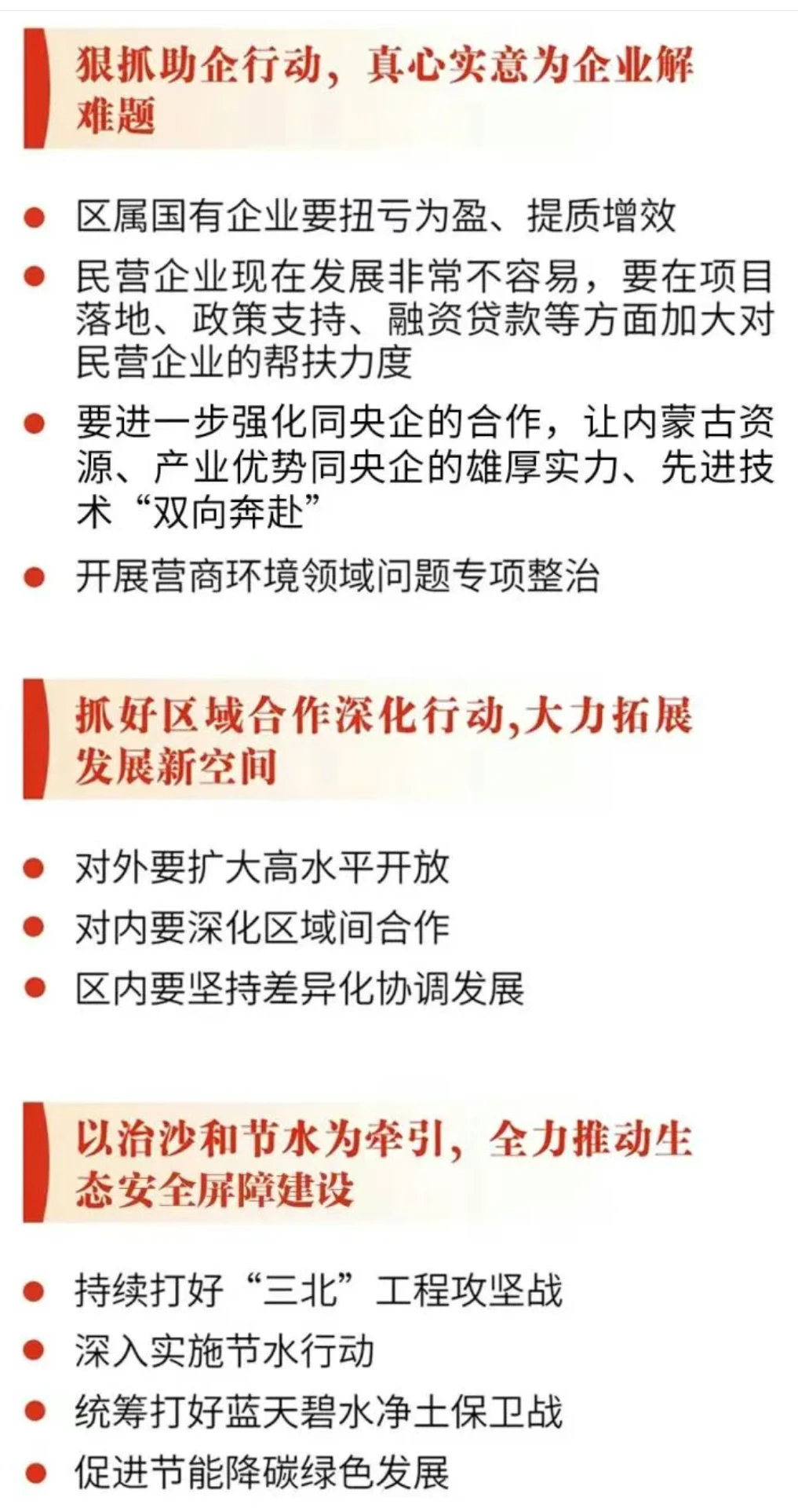 Day233内蒙古自治区政府工作报告