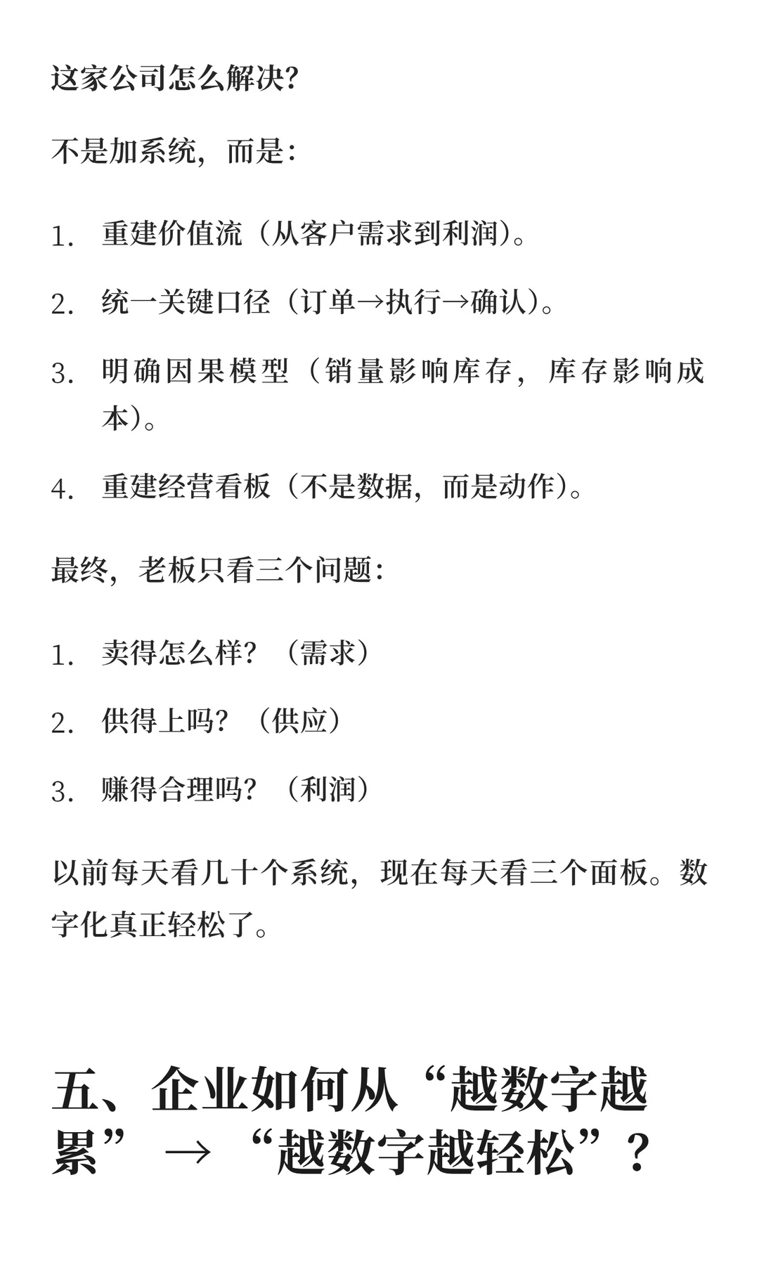 为什么公司越数字化老板越累、员工越烦？