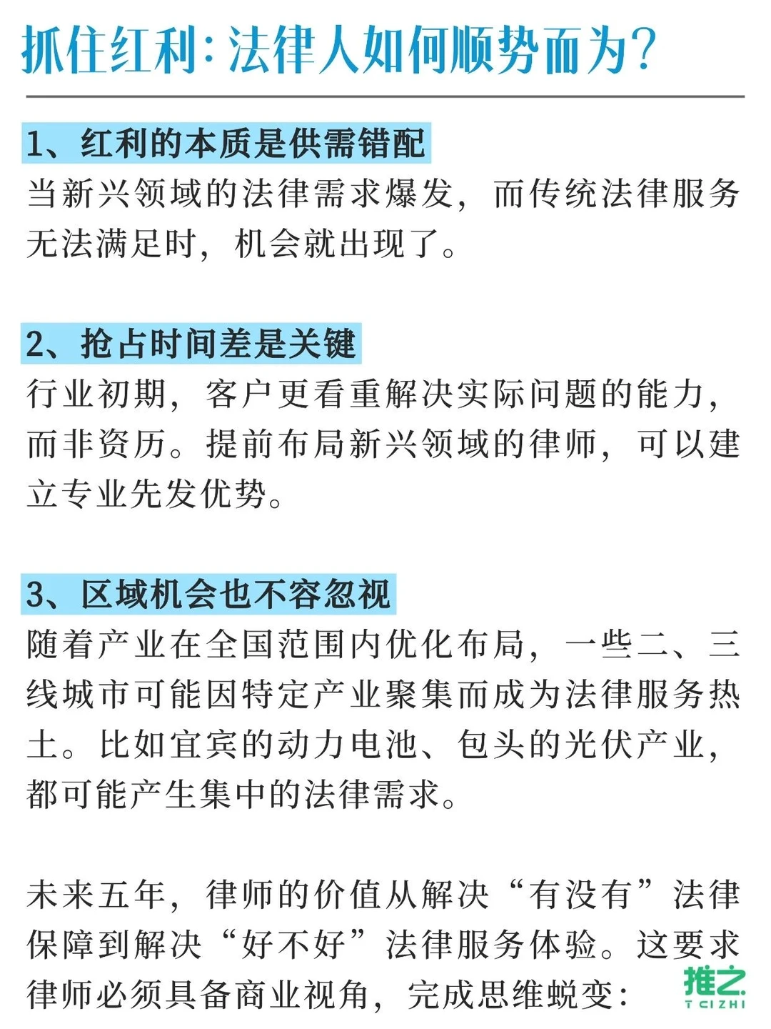 律师未来5年的5匹“黑马”领域，亲测有搞头！