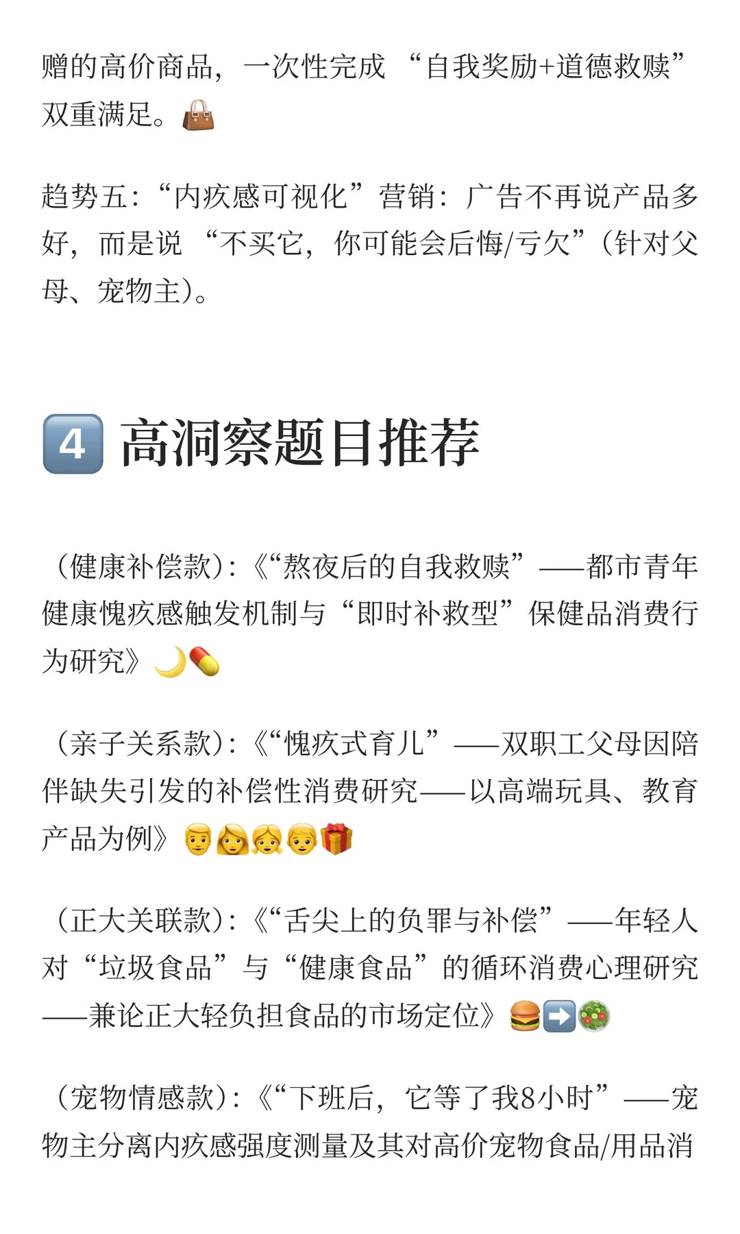 正大杯选题暗流 vol.7|“内疚经济”