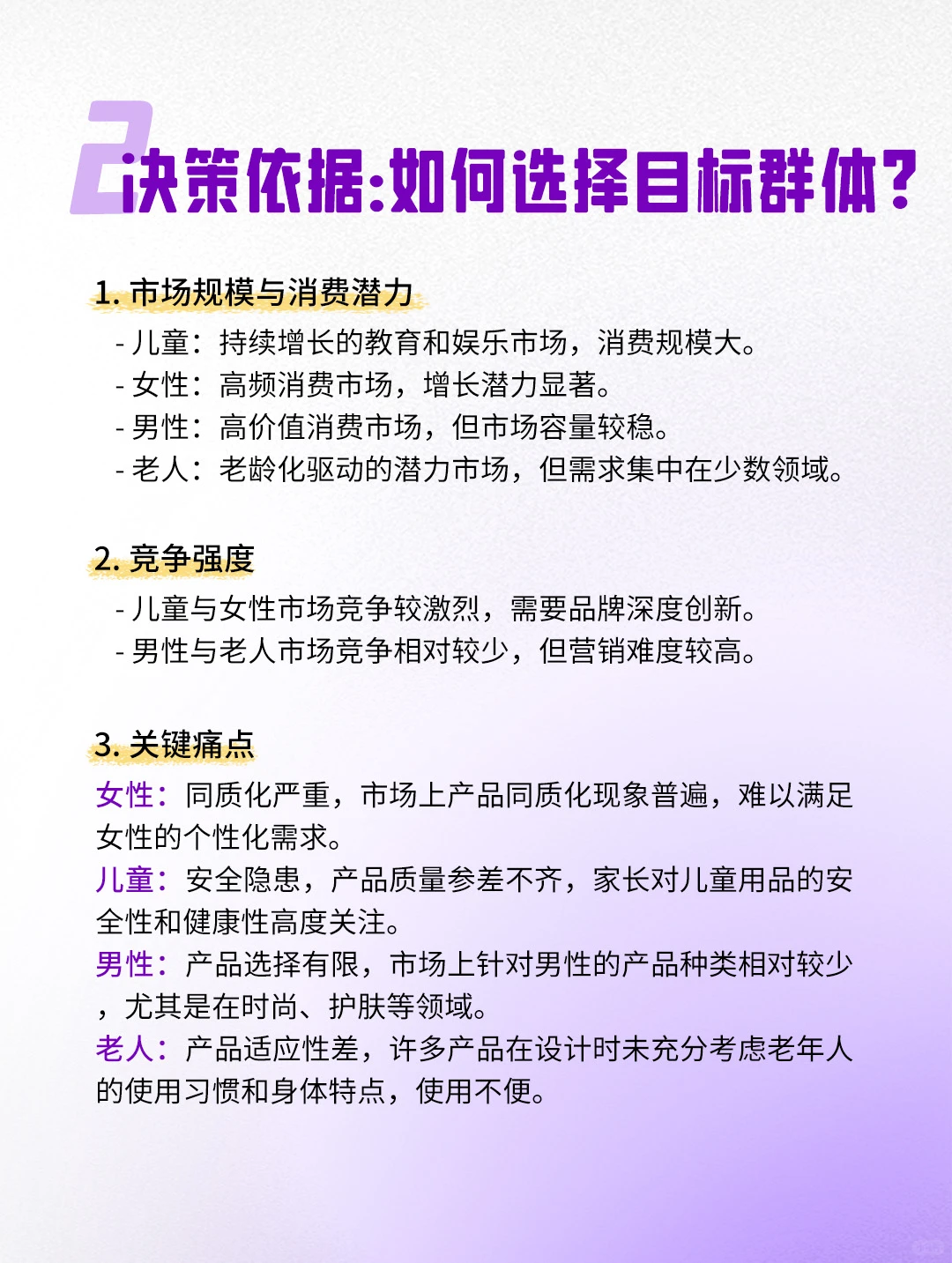 ?四大目标消费群体，谁才是真正的主力？！