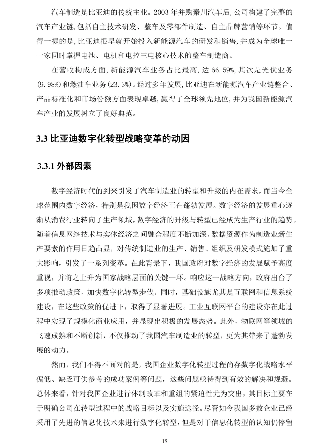 会计专硕的优秀论文来啦