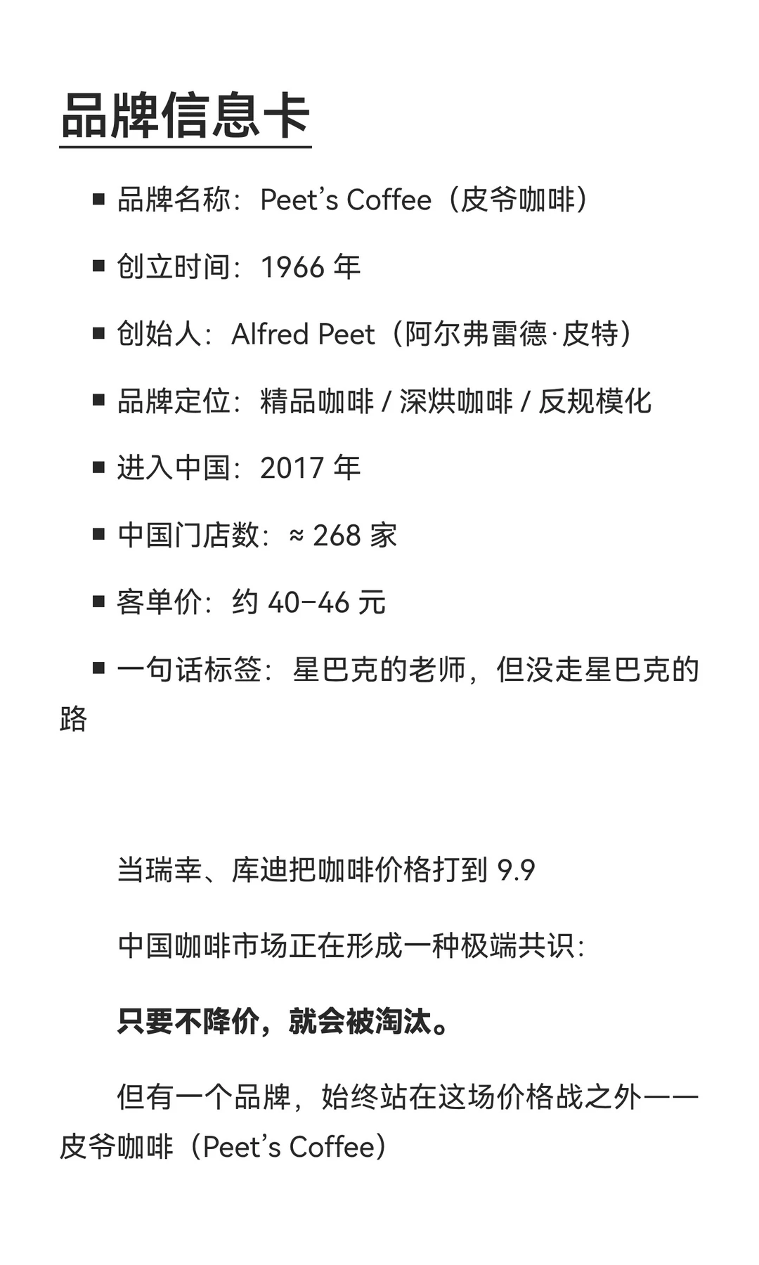 皮爷咖啡教会了星巴克，却没成为星巴克