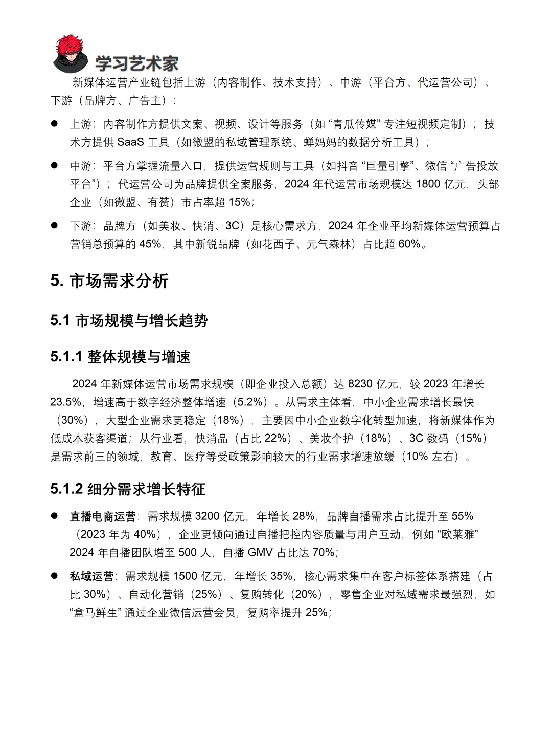 新媒体运营市场调研报告模板来啦！