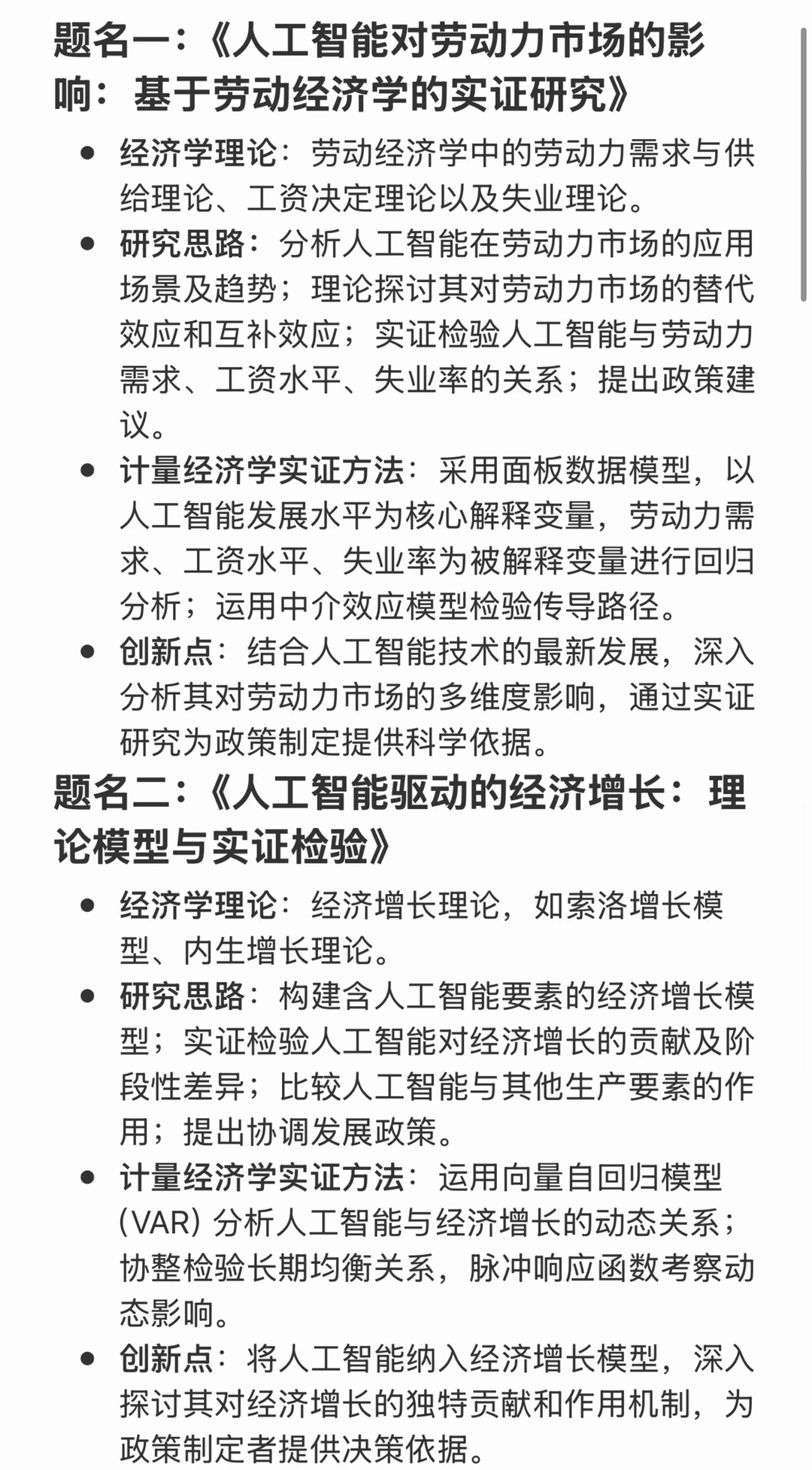 “经济学+AI”热门?选题思路推荐(速戳)