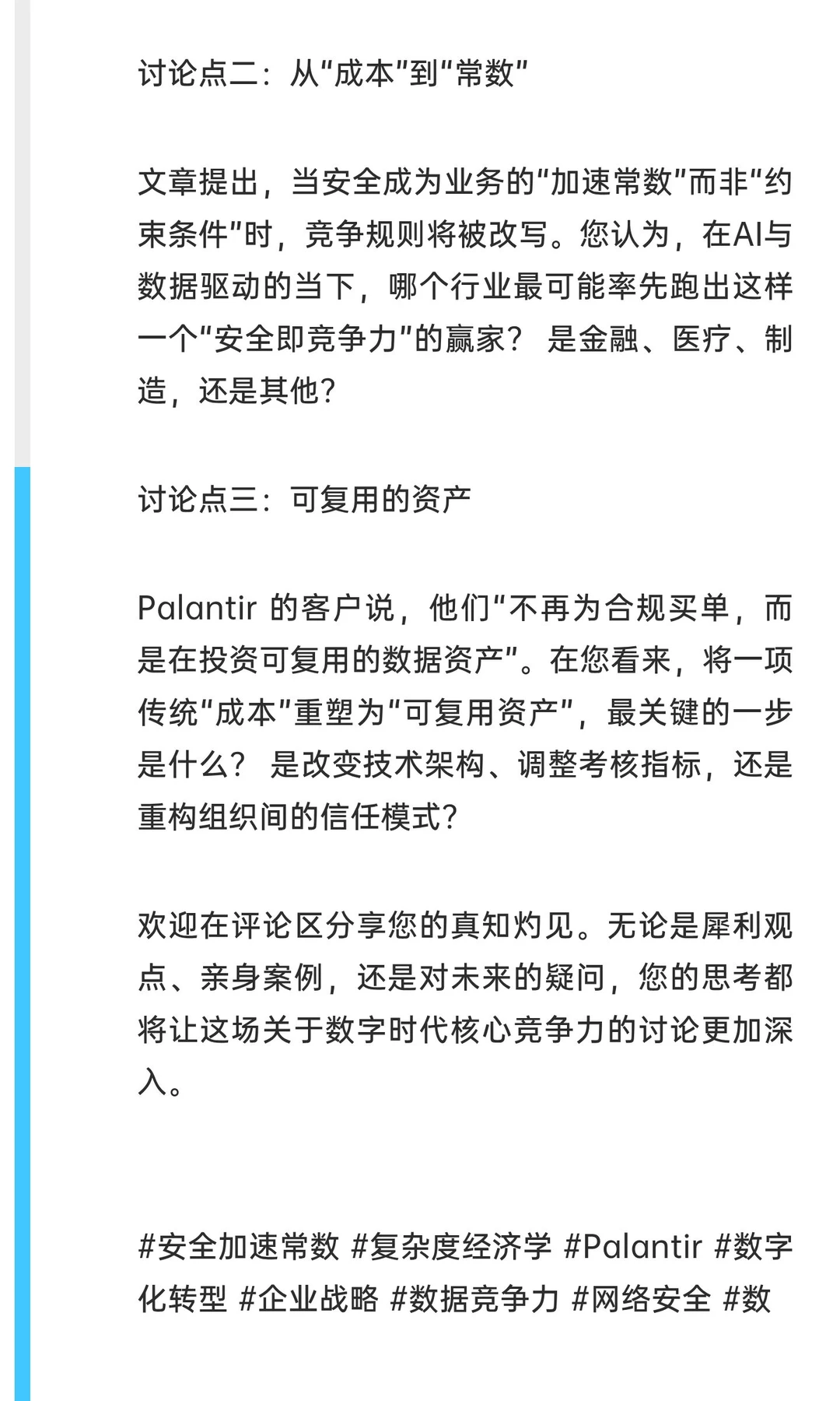 不是成本：Palantir把安全转化为数字竞争力