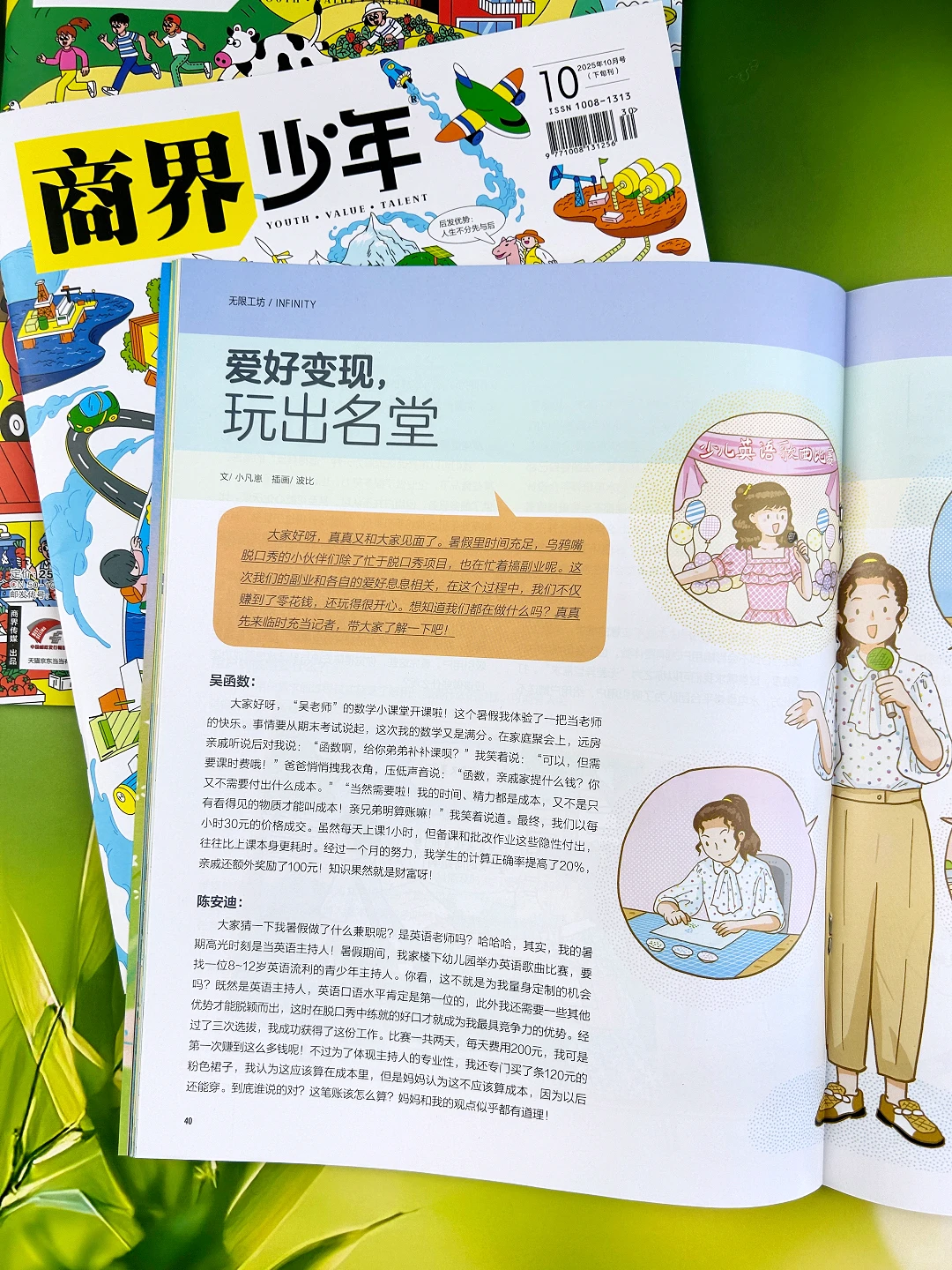 《商界少年》:给初中生的第一堂未来职业课