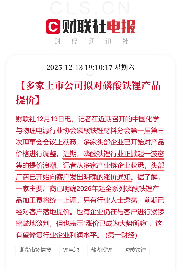 多家上市公司拟对磷酸铁锂产品提价