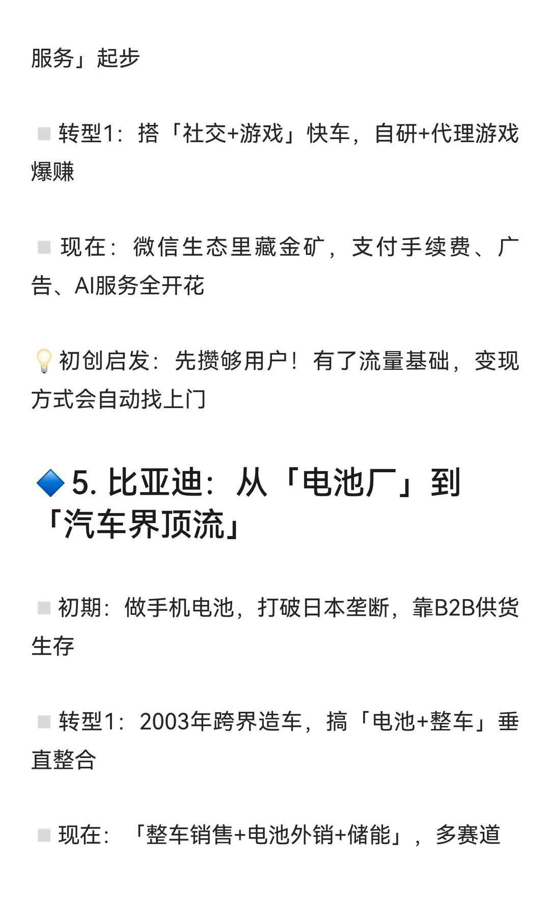 10家科技巨头的进化史