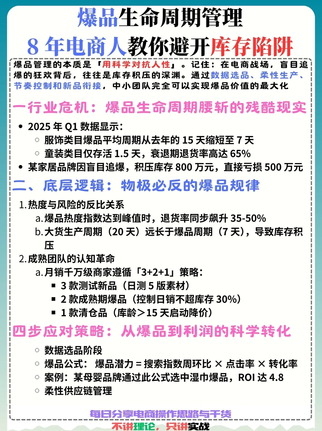 ?如何持续性打造爆款的周期
